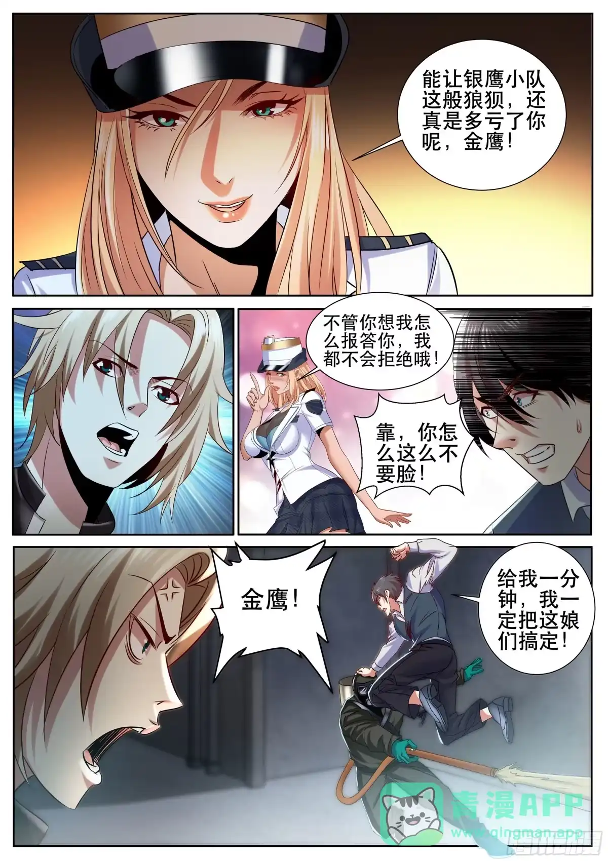 《超级兵王在都市》第二季 自食其果 第6页