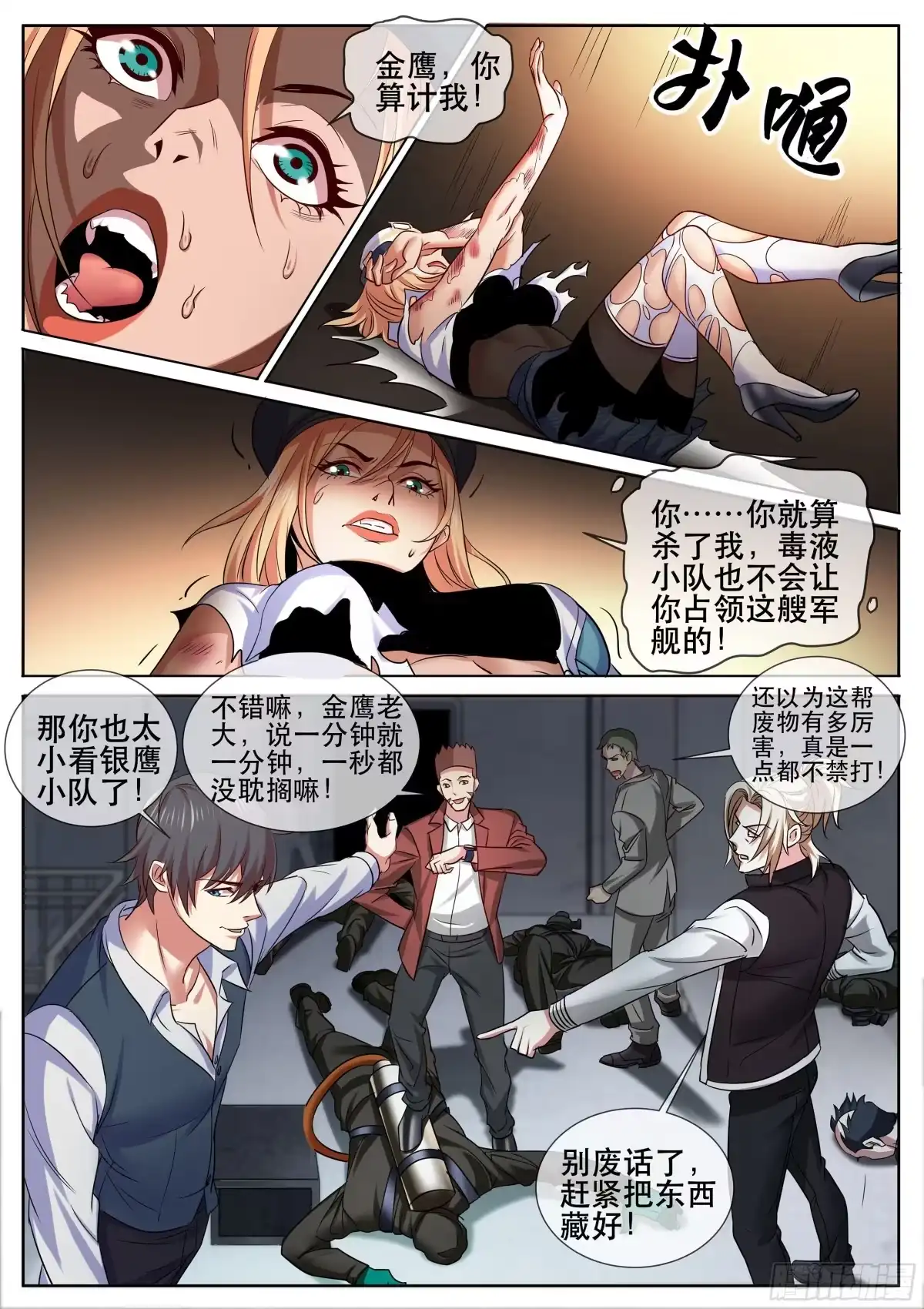 《超级兵王在都市》第二季 自食其果 第10页