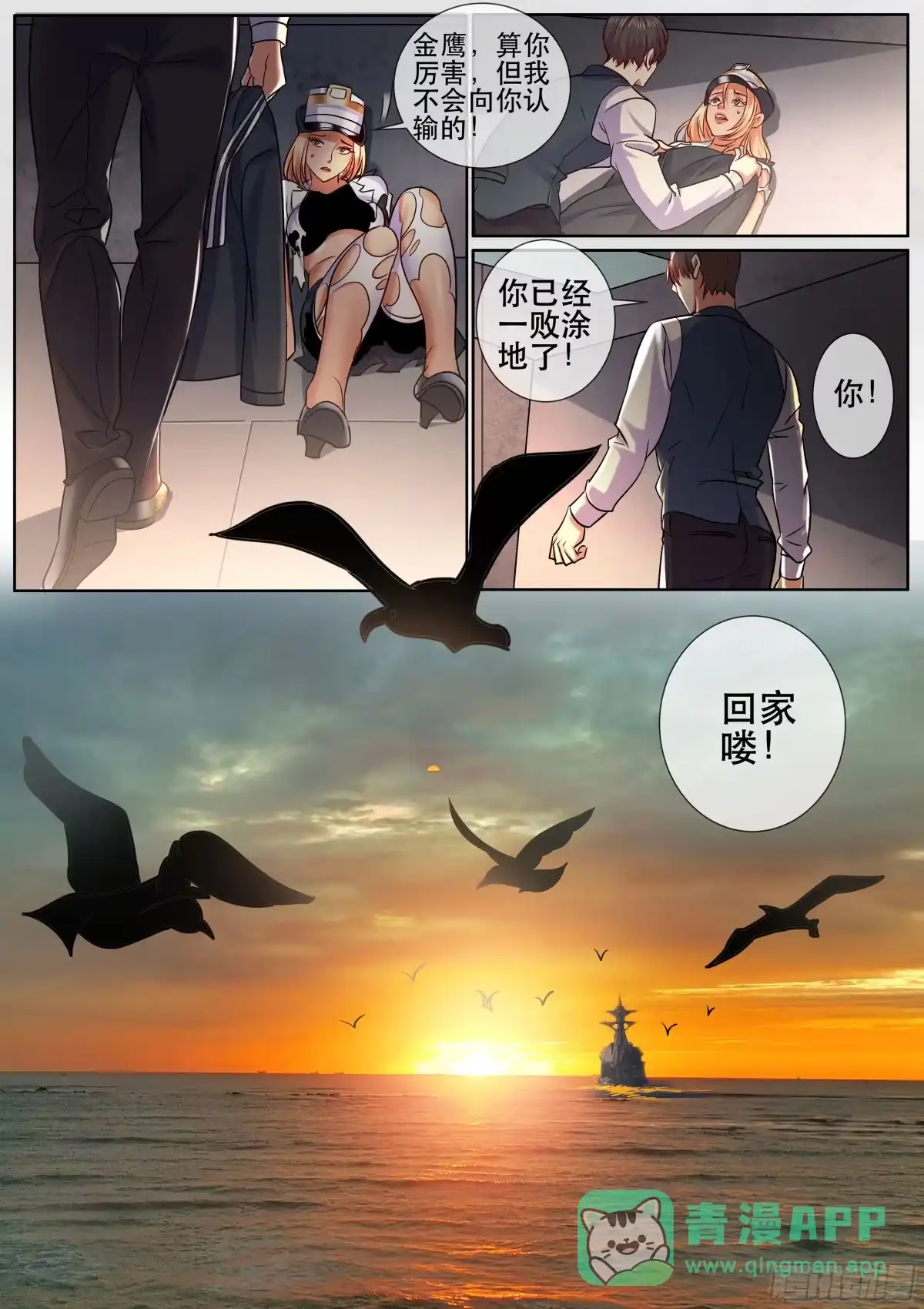 《超级兵王在都市》第二季 自食其果 第11页