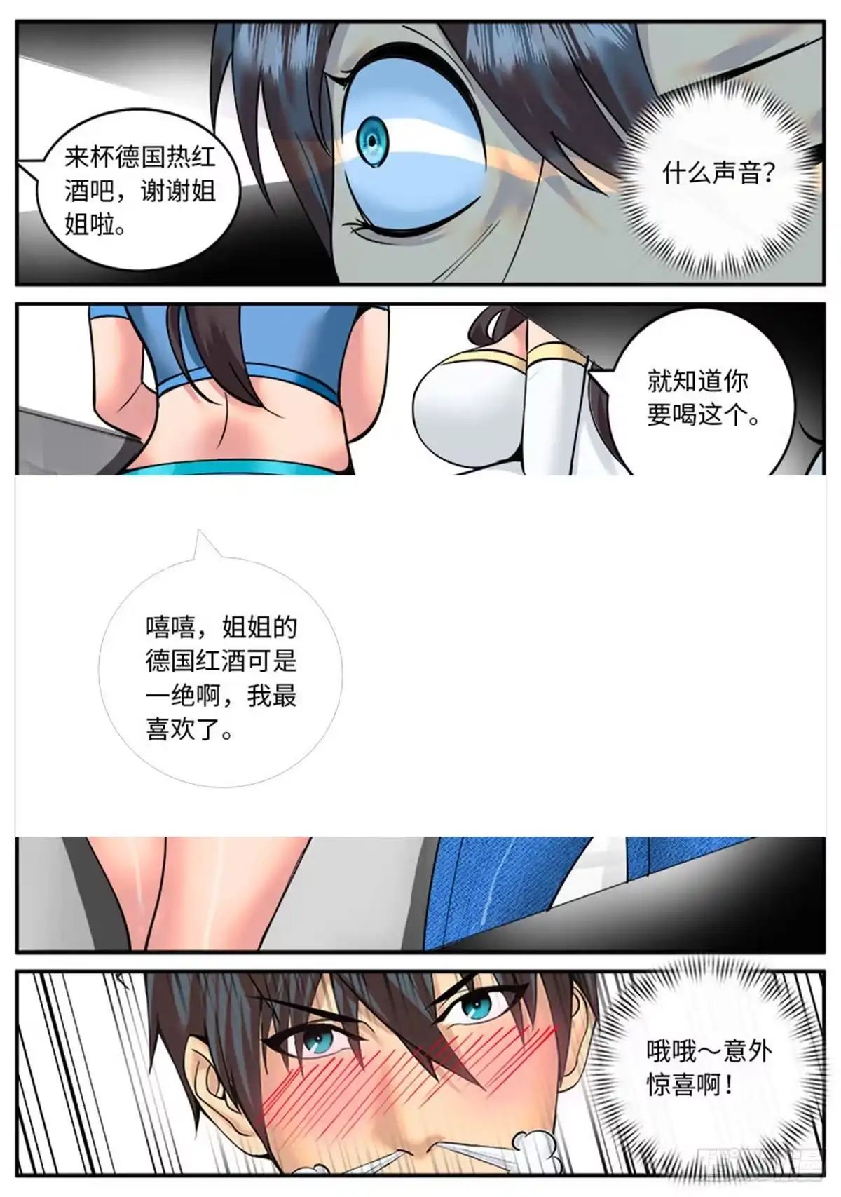 《超级兵王在都市》德国热红酒 第2页