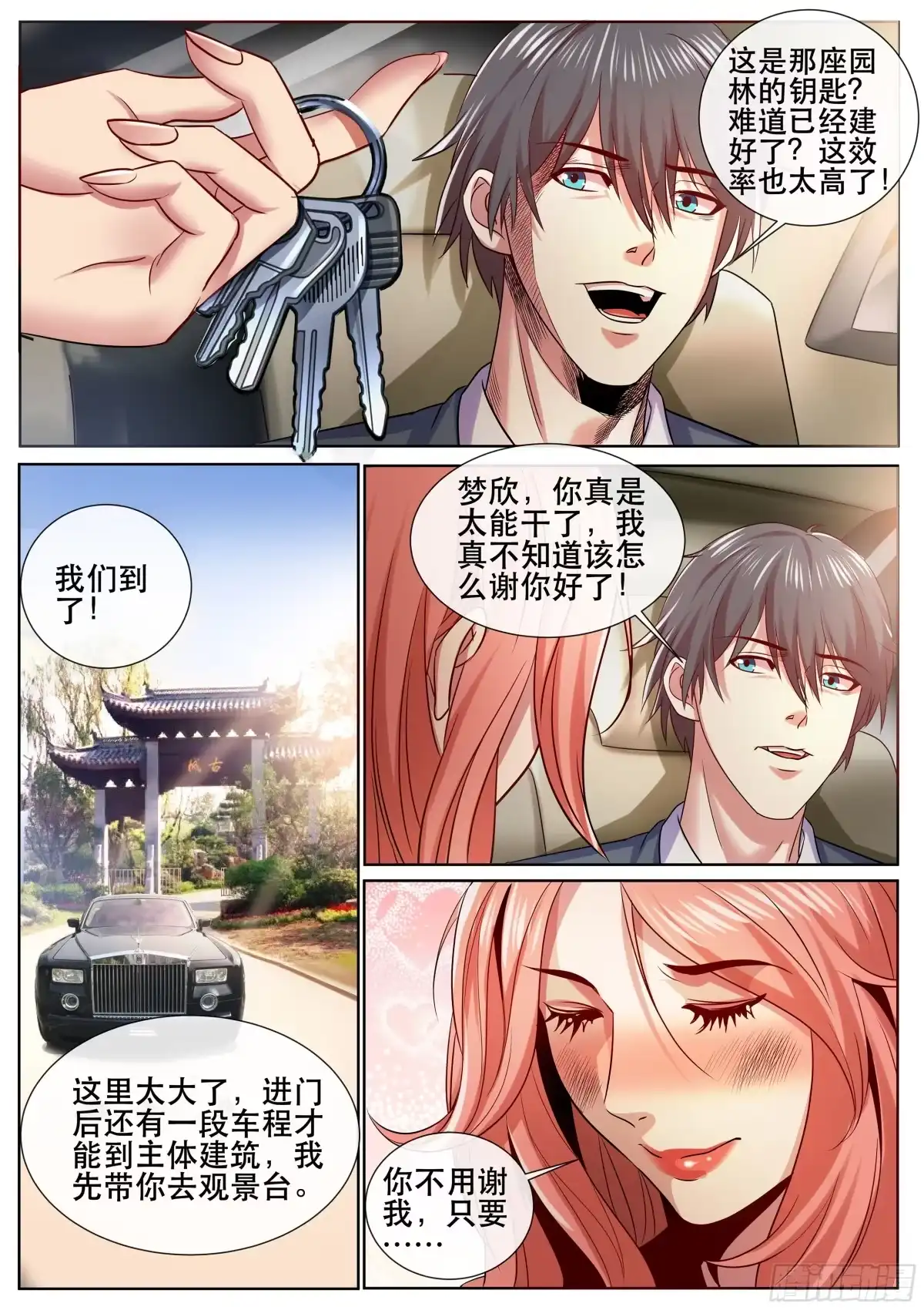 《超级兵王在都市》第二季 大家都要搬进来！ 第4页