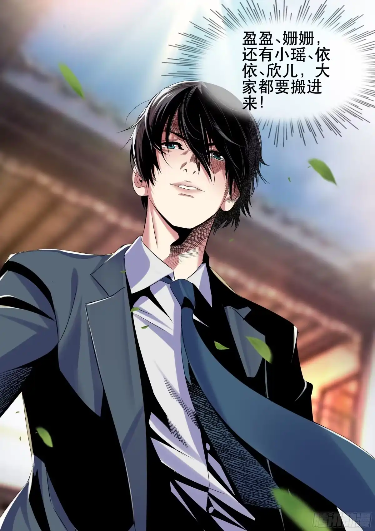 《超级兵王在都市》第二季 大家都要搬进来！ 第10页