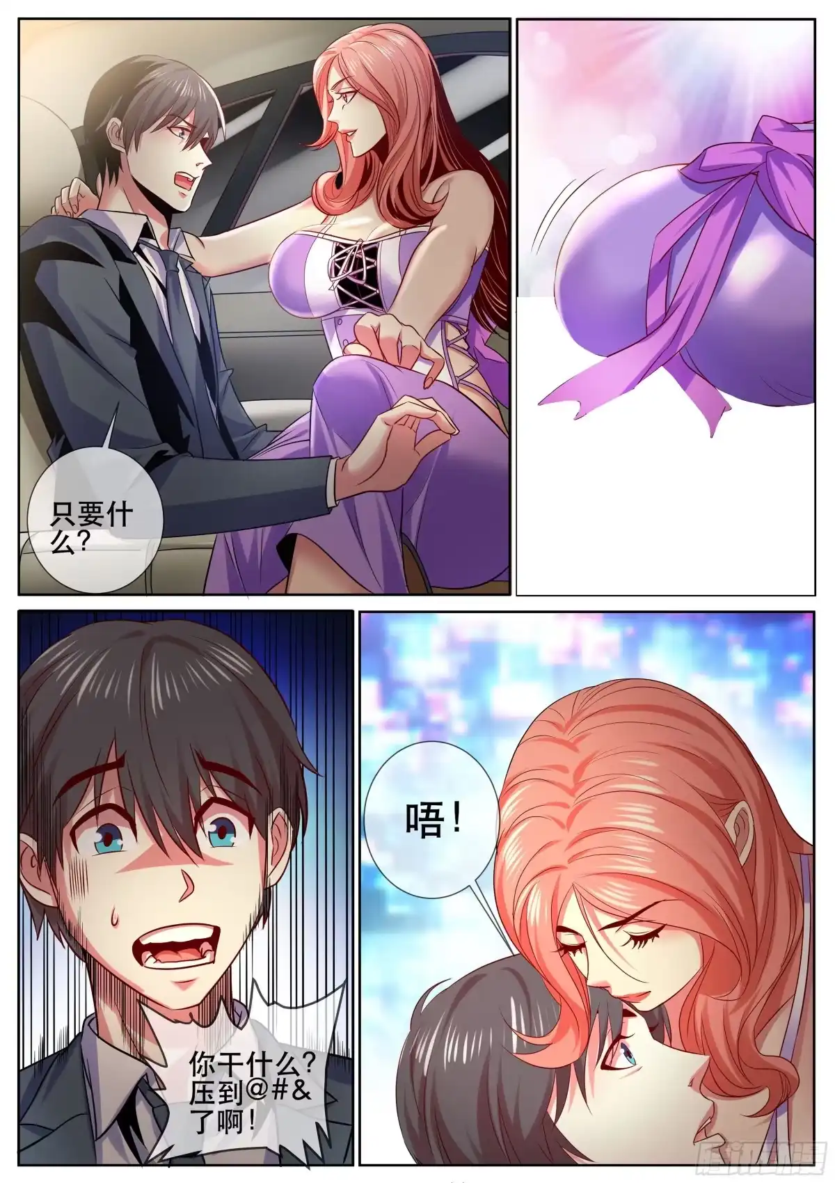 《超级兵王在都市》第二季 大家都要搬进来！ 第5页