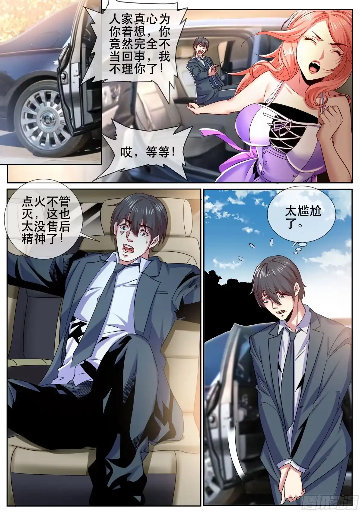 《超级兵王在都市》第二季 大家都要搬进来！ 第7页
