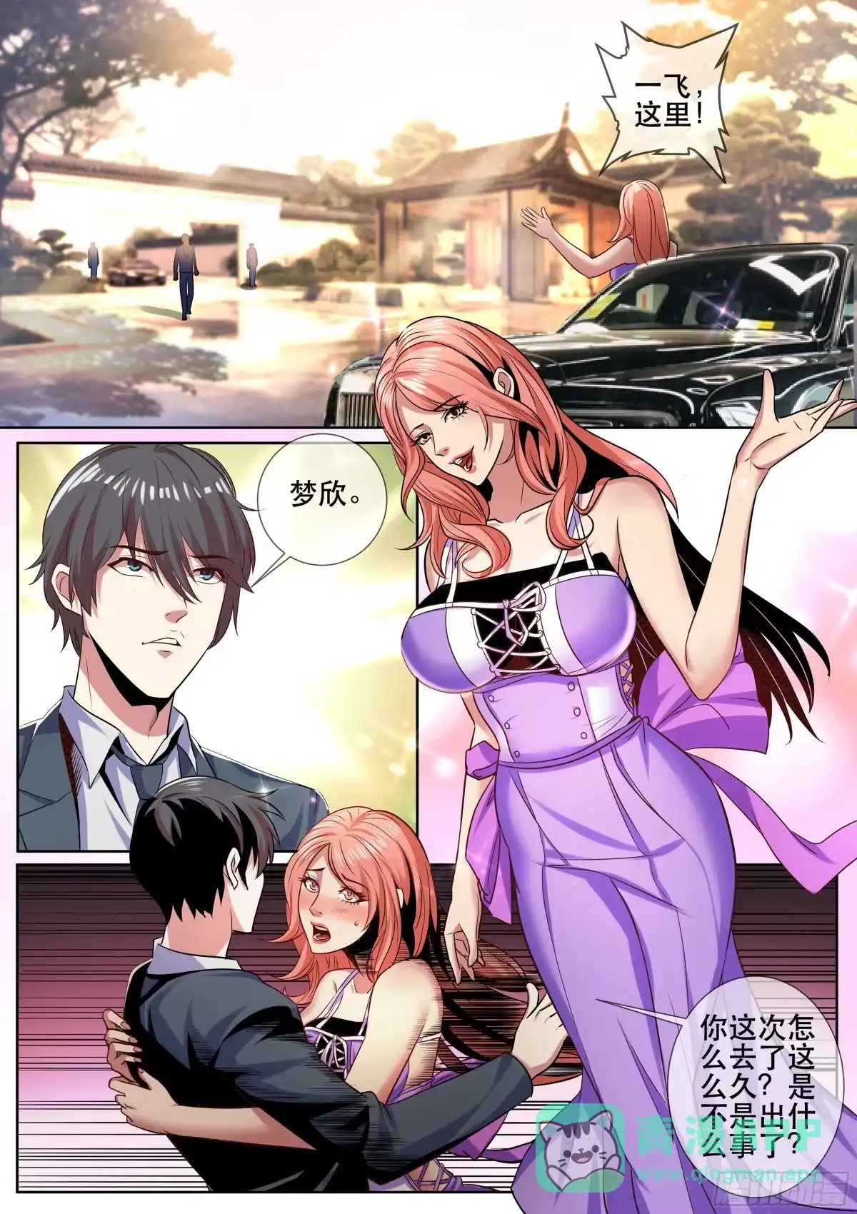 《超级兵王在都市》第二季 大家都要搬进来！ 第1页