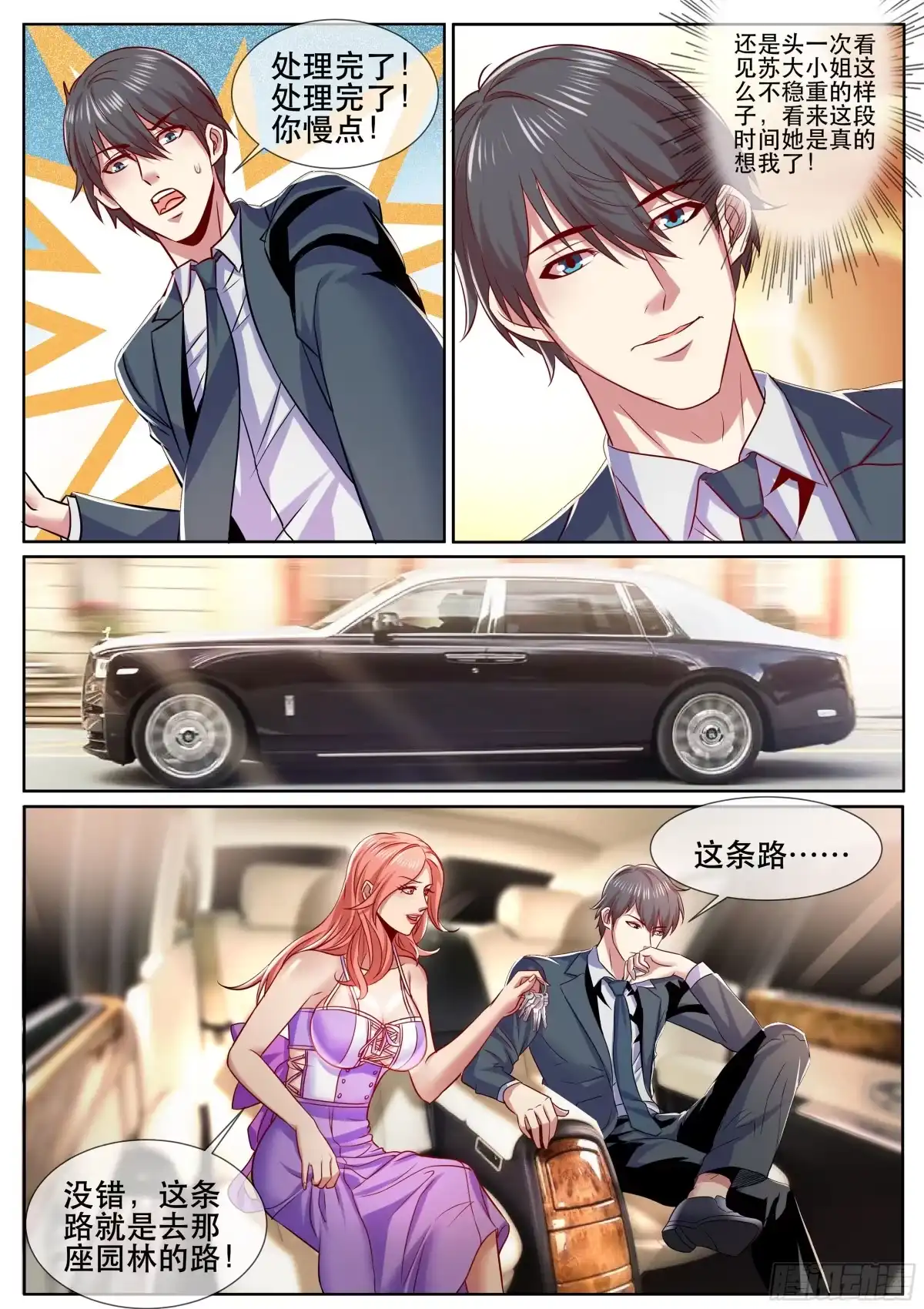《超级兵王在都市》第二季 大家都要搬进来！ 第3页