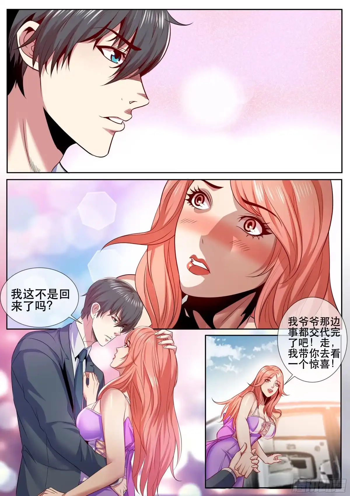 《超级兵王在都市》第二季 大家都要搬进来！ 第2页