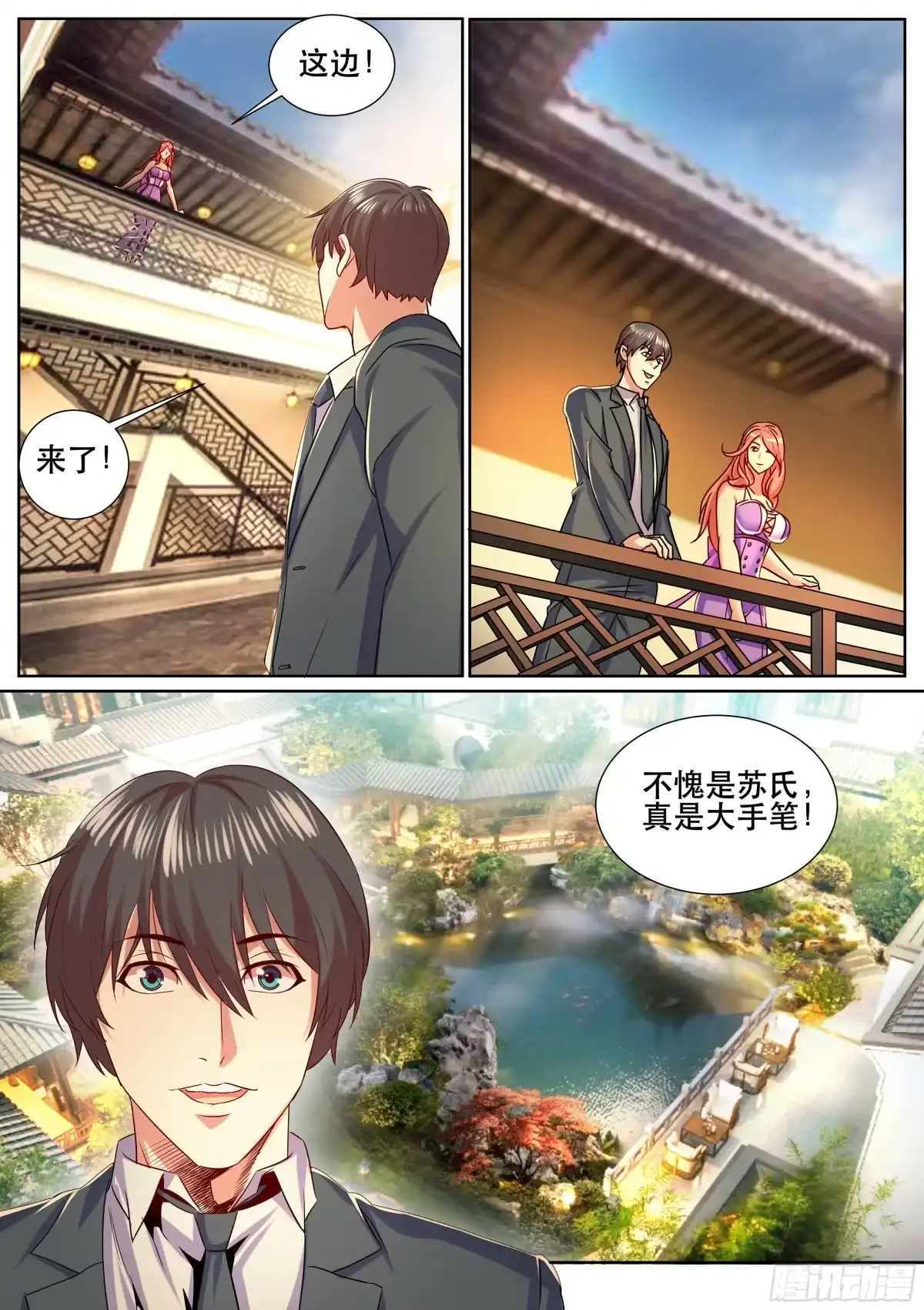 《超级兵王在都市》第二季 大家都要搬进来！ 第8页