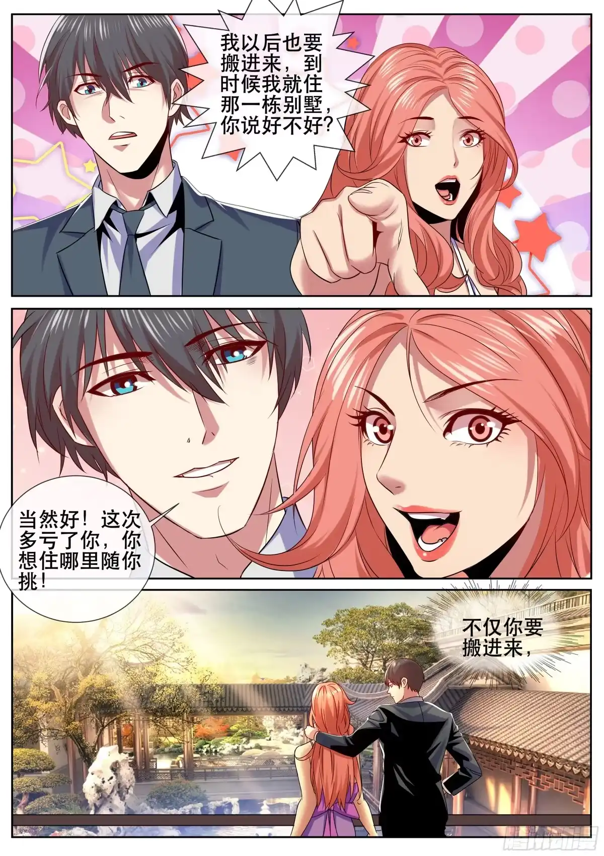 《超级兵王在都市》第二季 大家都要搬进来！ 第9页