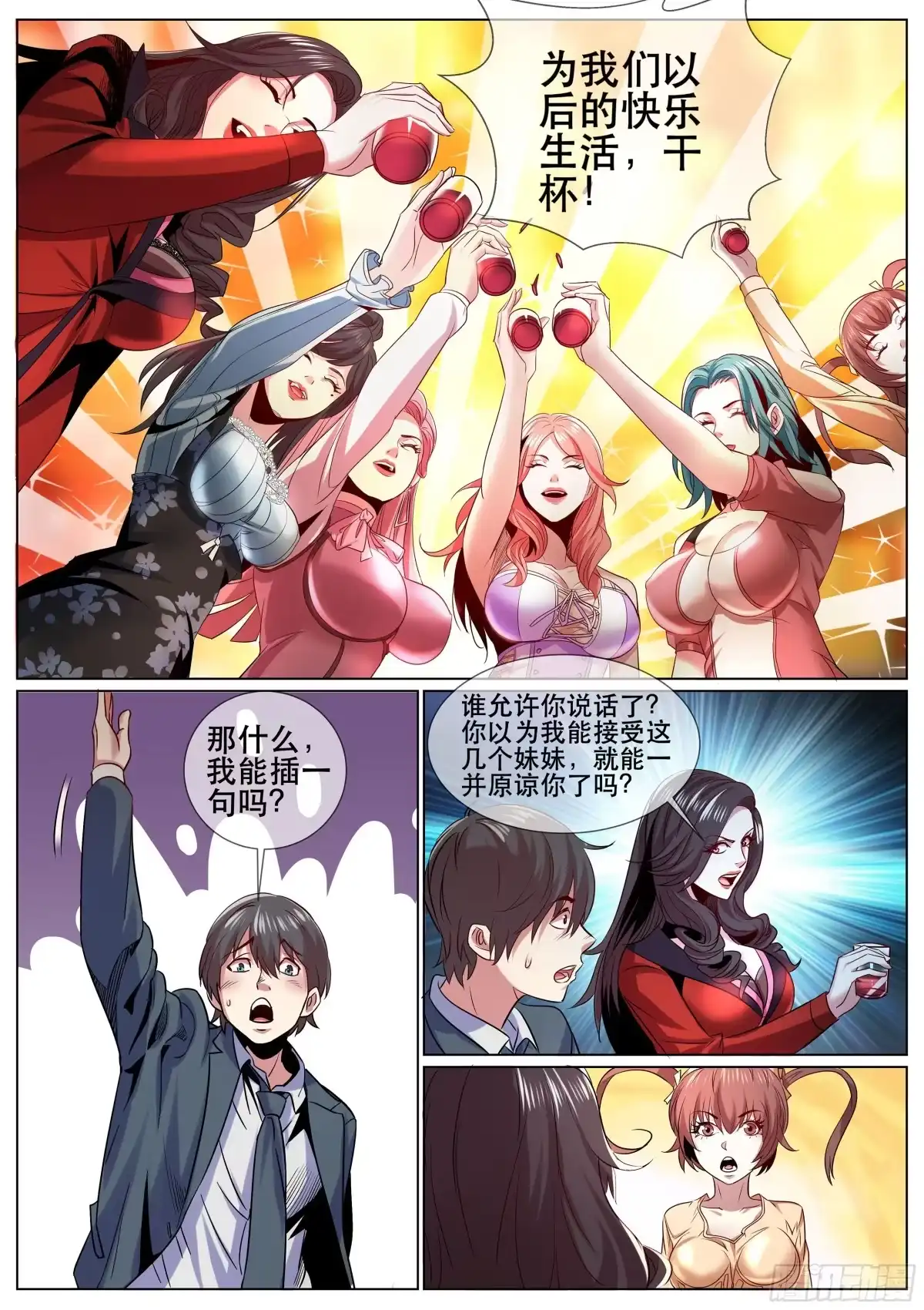 《超级兵王在都市》第二季 开启后宫生活 第9页