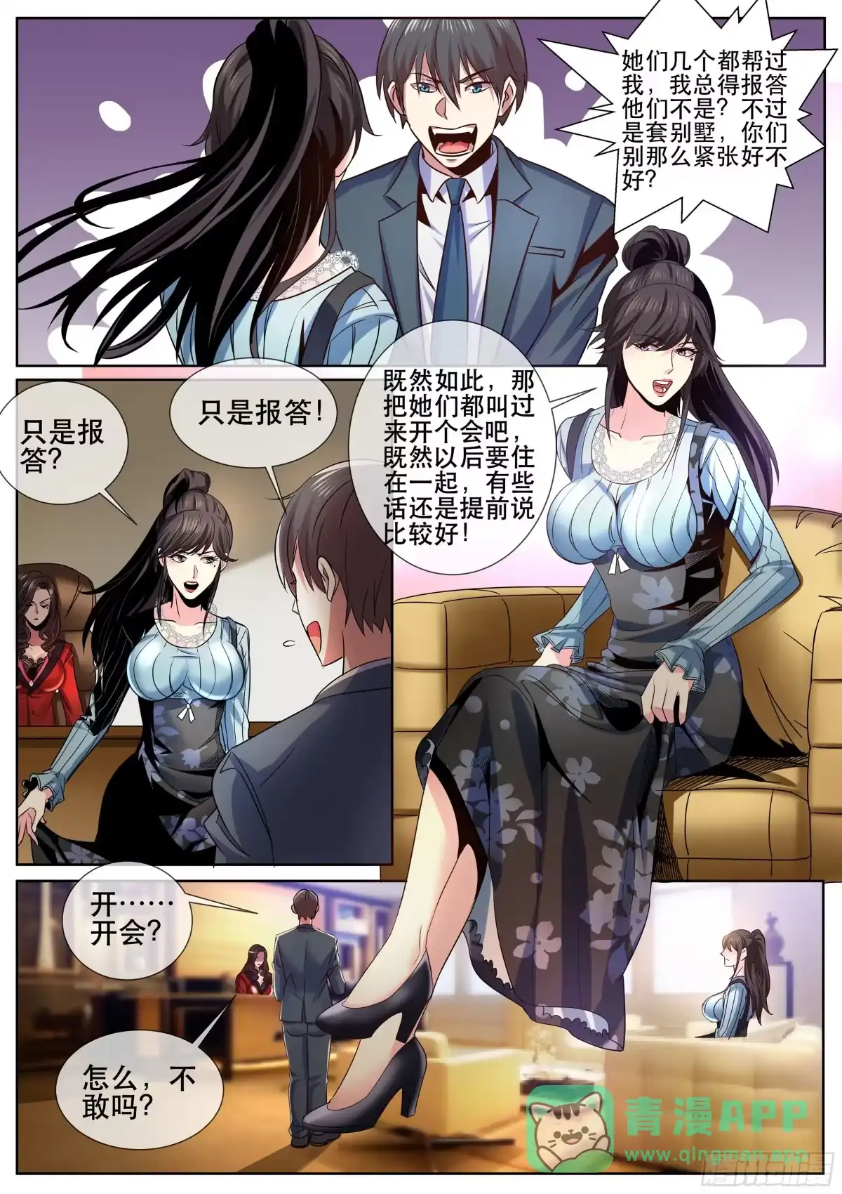 《超级兵王在都市》第二季 开启后宫生活 第6页