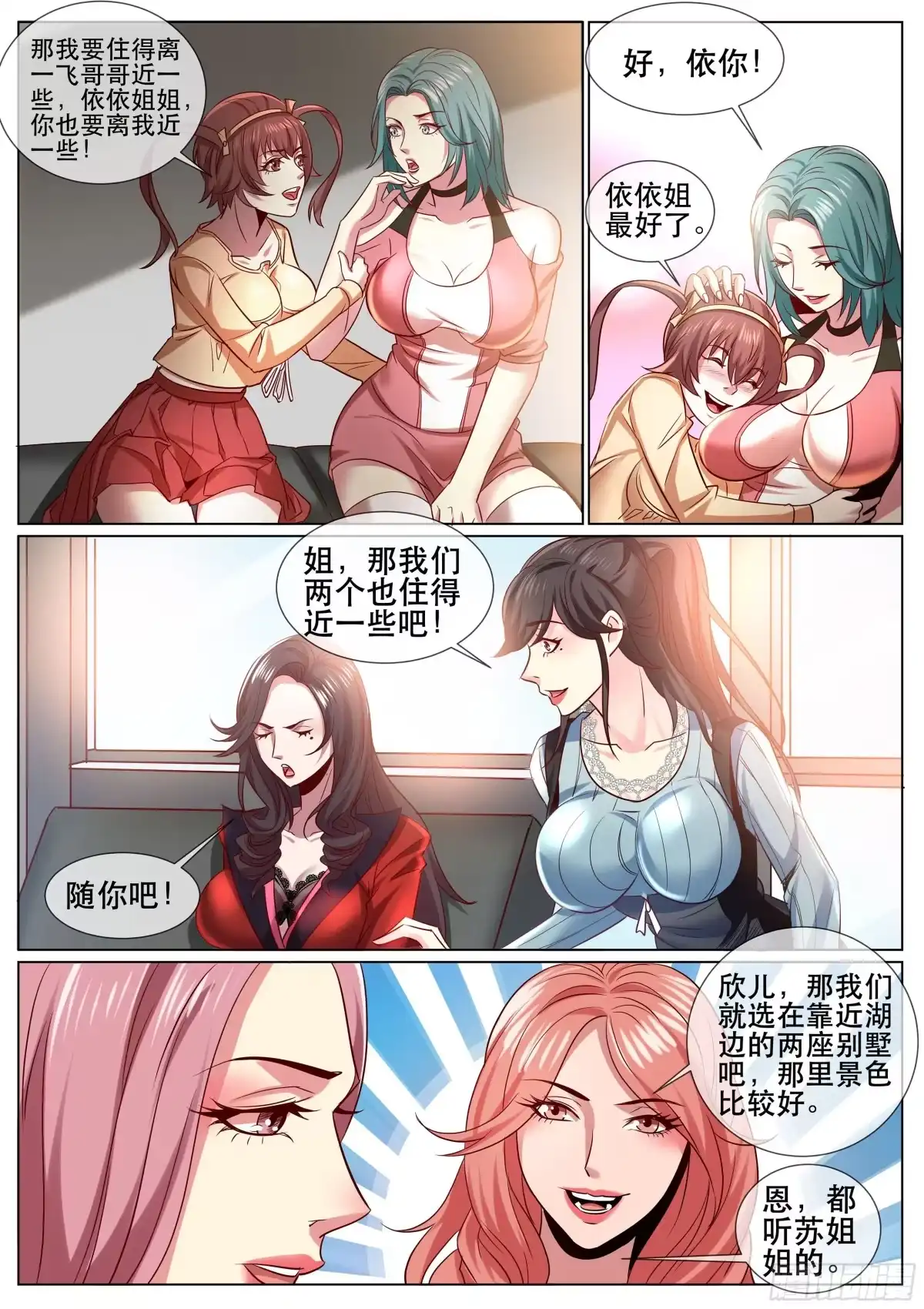 《超级兵王在都市》第二季 开启后宫生活 第8页
