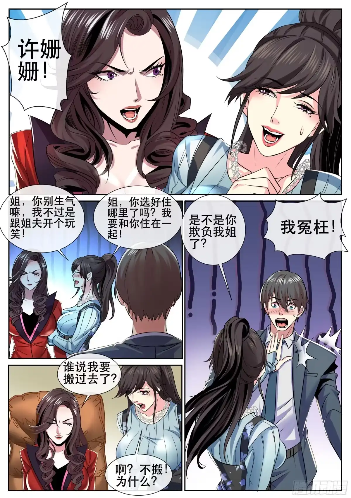 《超级兵王在都市》第二季 开启后宫生活 第4页