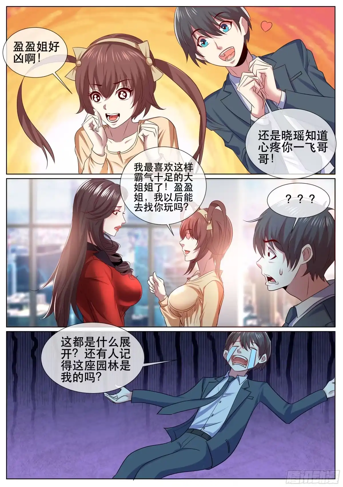 《超级兵王在都市》第二季 开启后宫生活 第10页