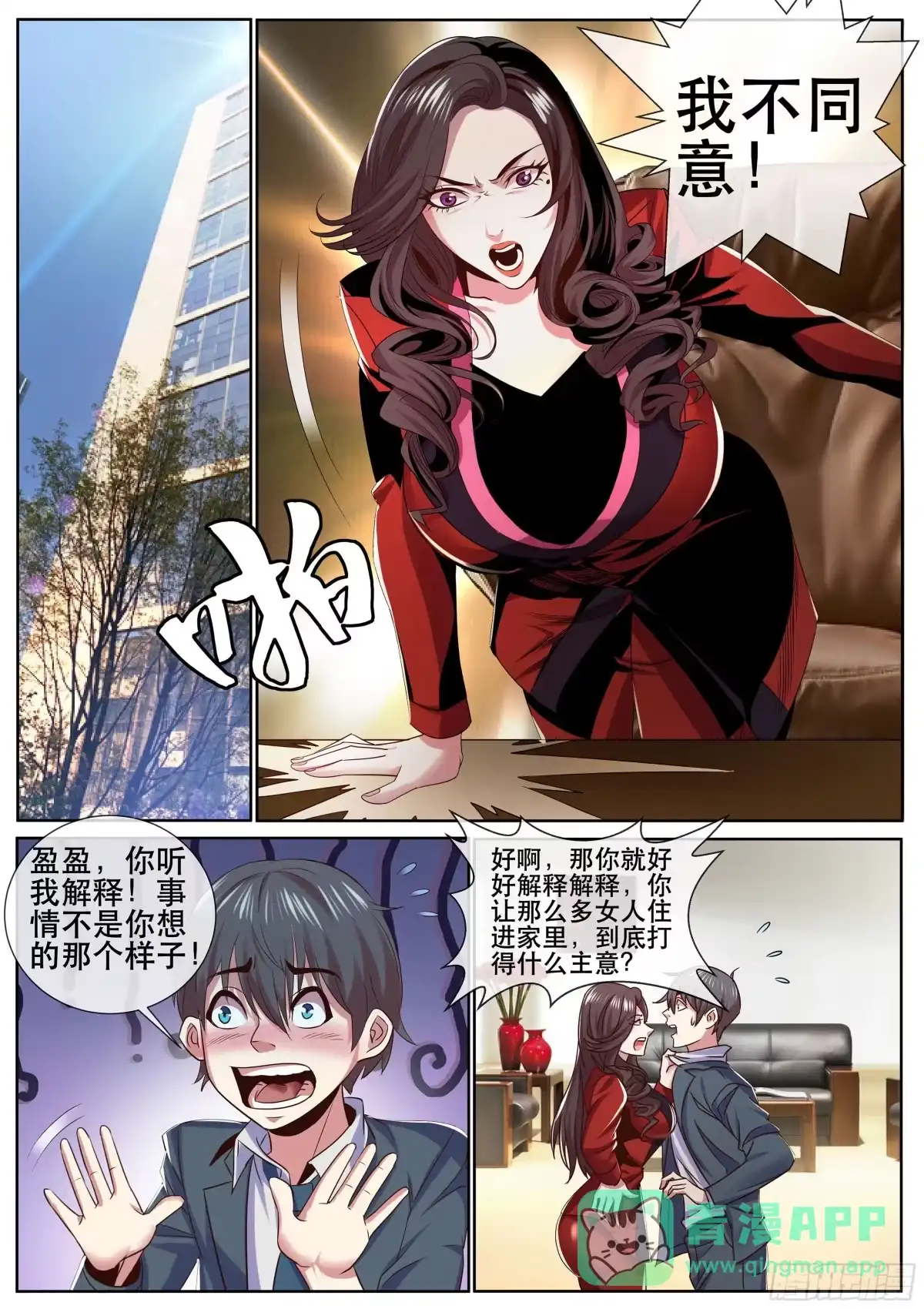 《超级兵王在都市》第二季 开启后宫生活 第1页