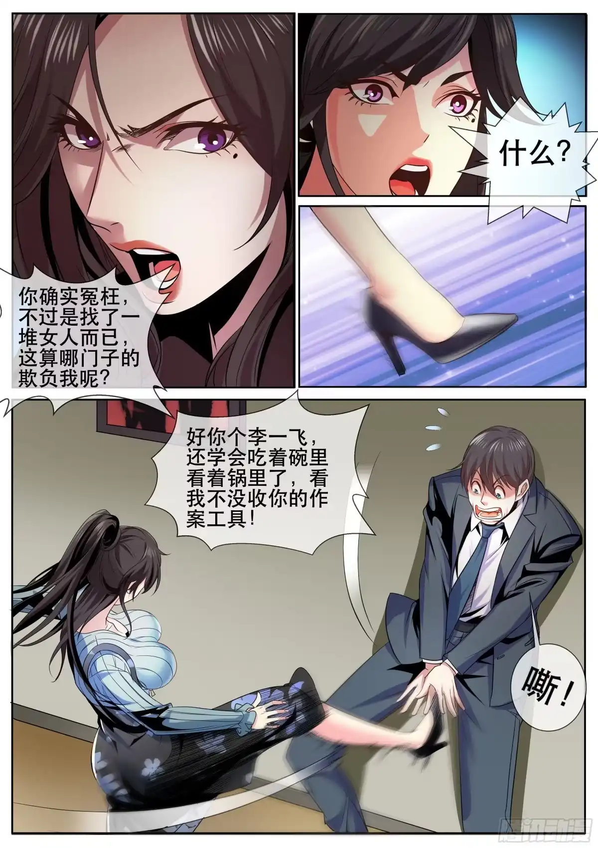 《超级兵王在都市》第二季 开启后宫生活 第5页