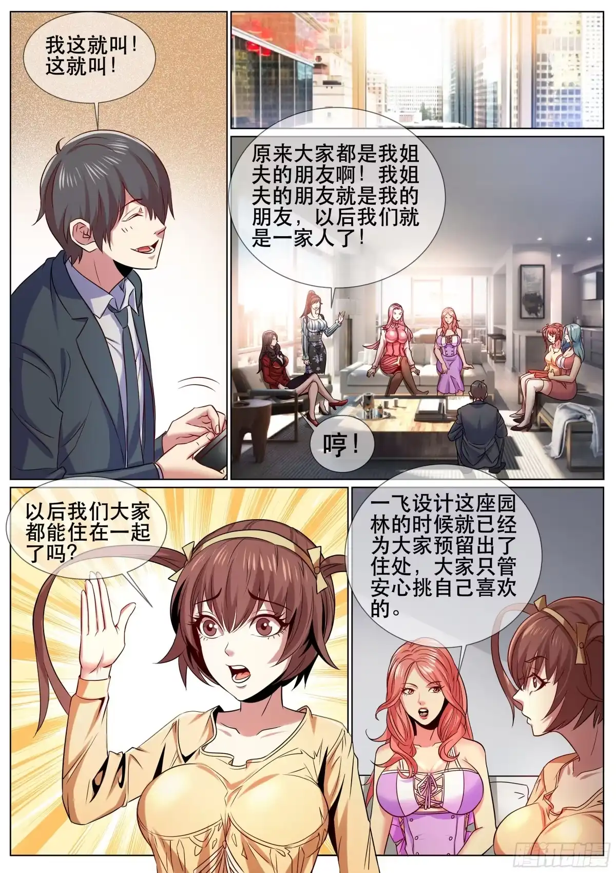 《超级兵王在都市》第二季 开启后宫生活 第7页