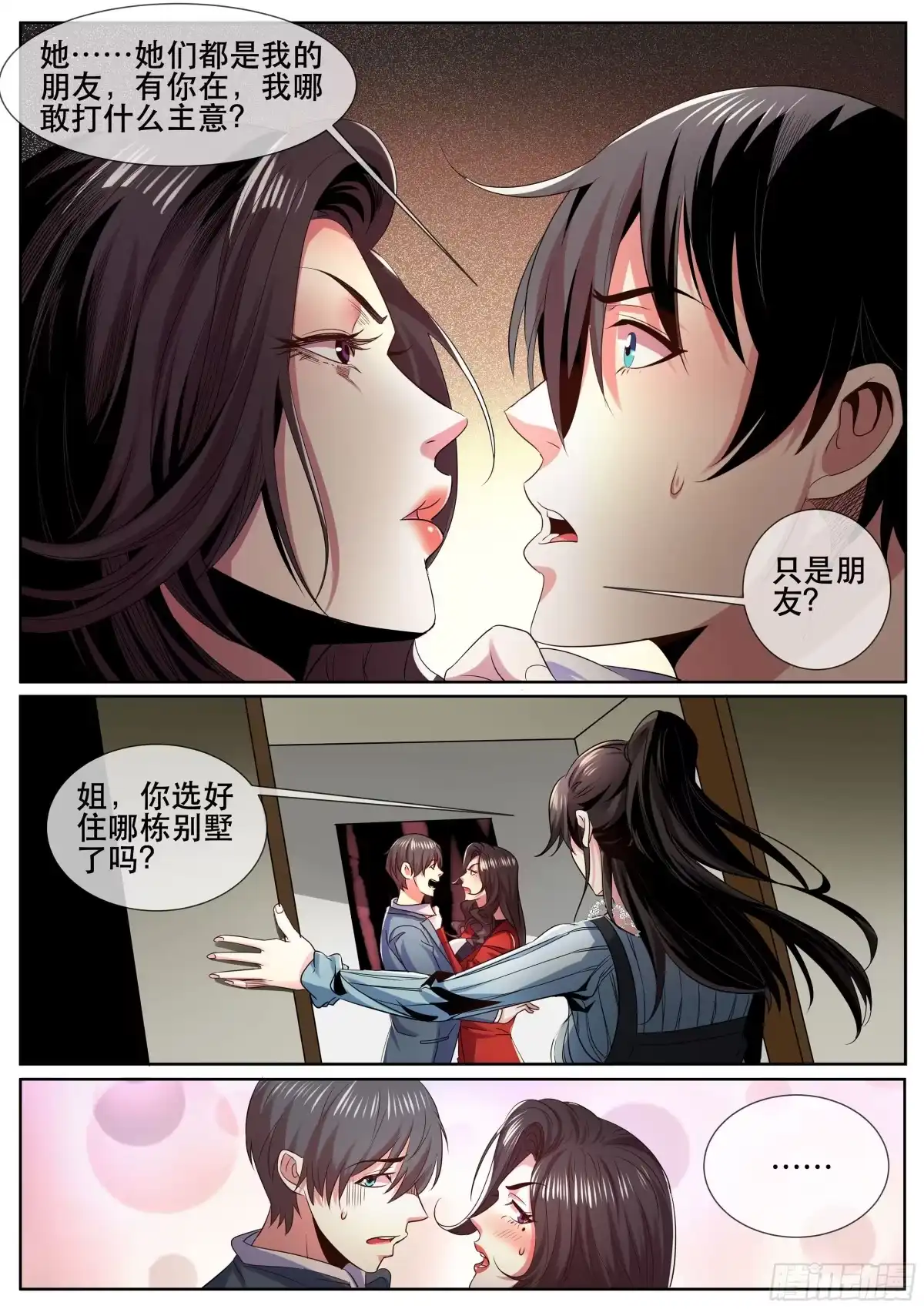 《超级兵王在都市》第二季 开启后宫生活 第2页