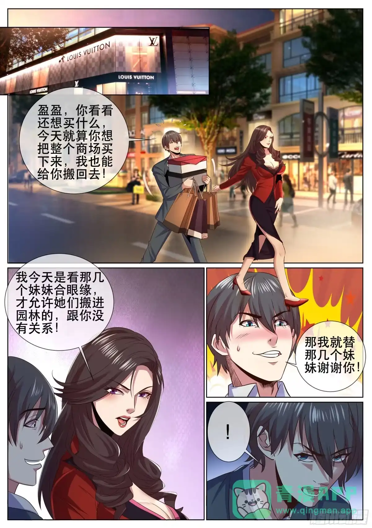 《超级兵王在都市》第二季 秀球技 第1页
