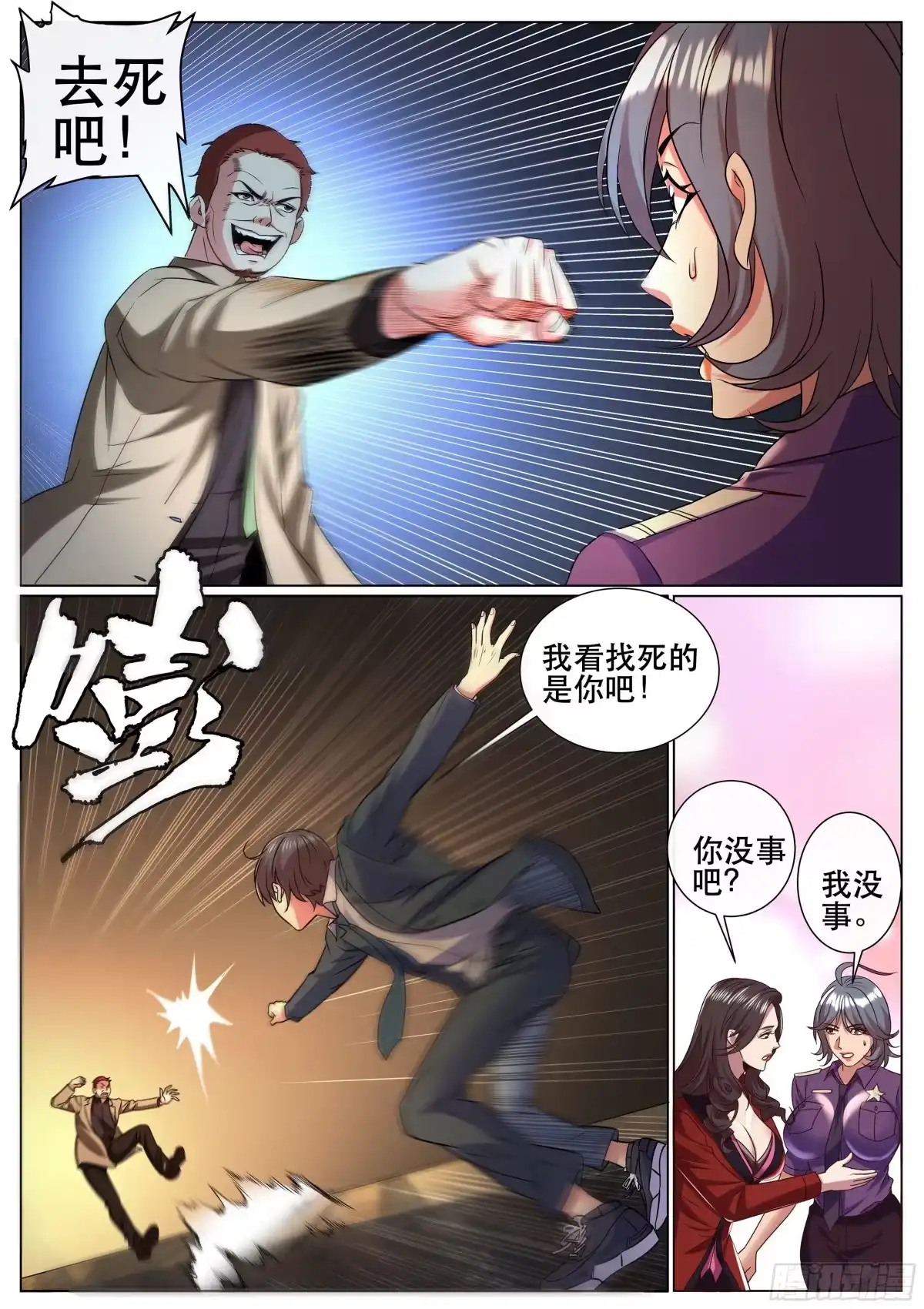 《超级兵王在都市》第二季 秀球技 第4页