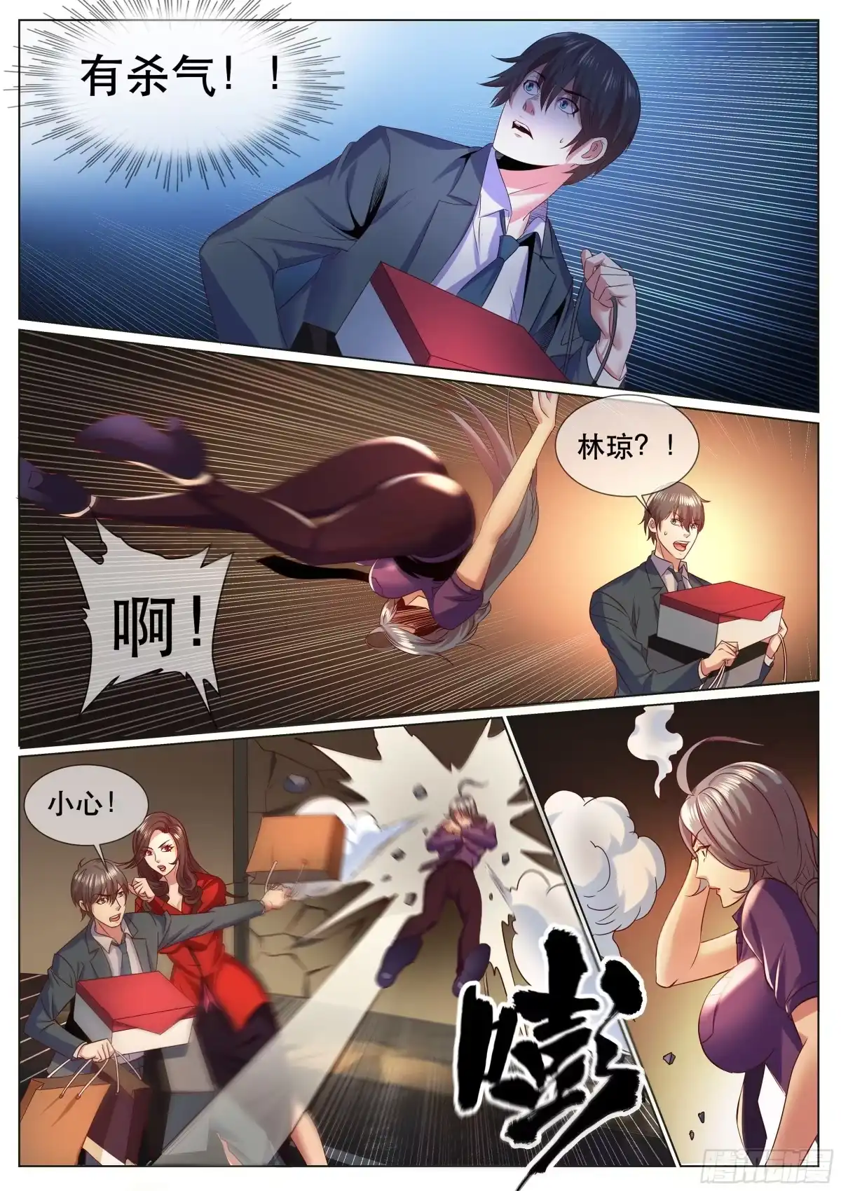 《超级兵王在都市》第二季 秀球技 第2页