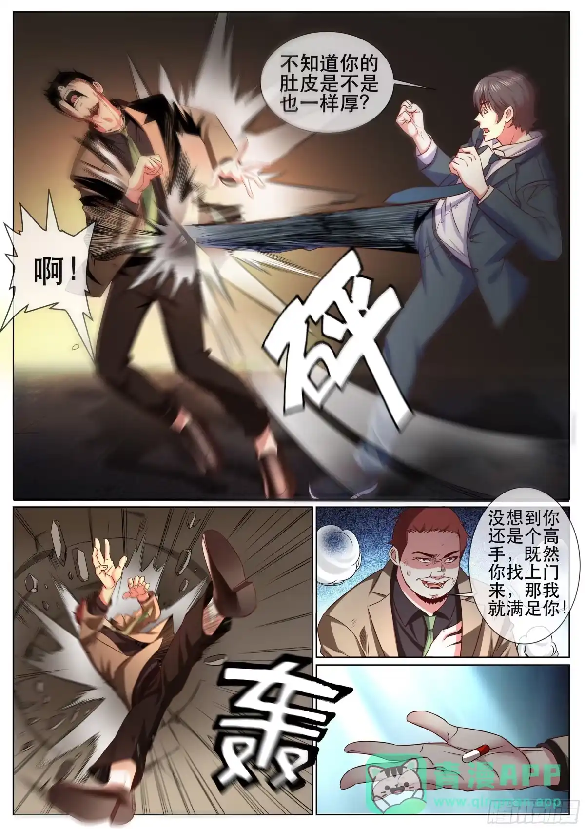 《超级兵王在都市》第二季 秀球技 第6页
