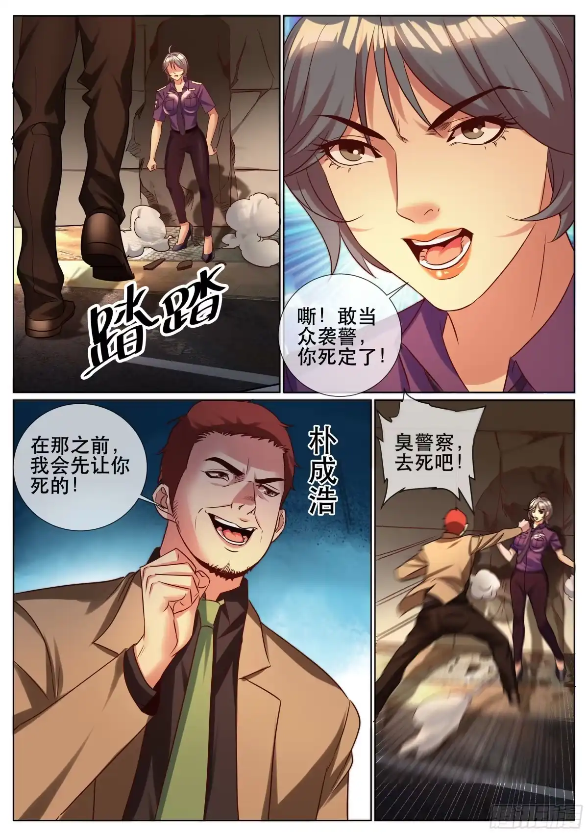 《超级兵王在都市》第二季 秀球技 第3页