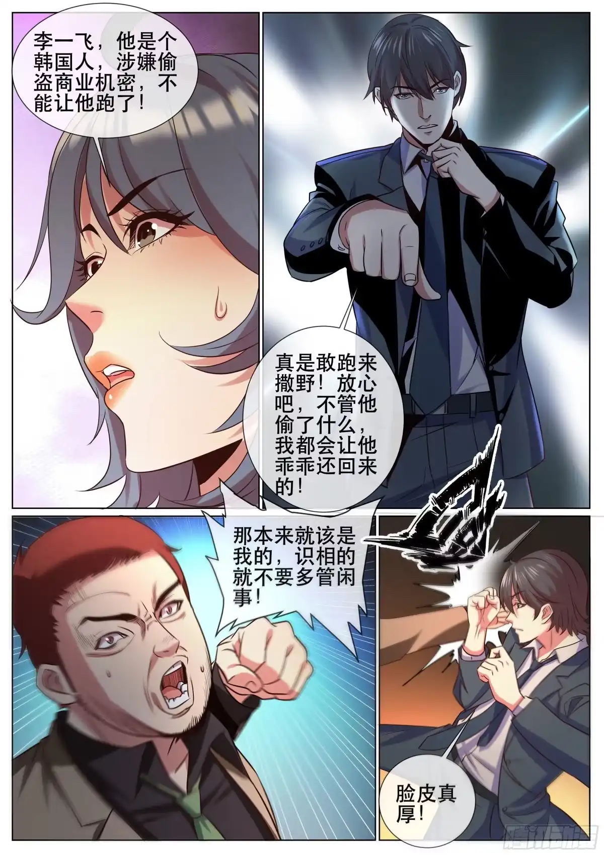 《超级兵王在都市》第二季 秀球技 第5页