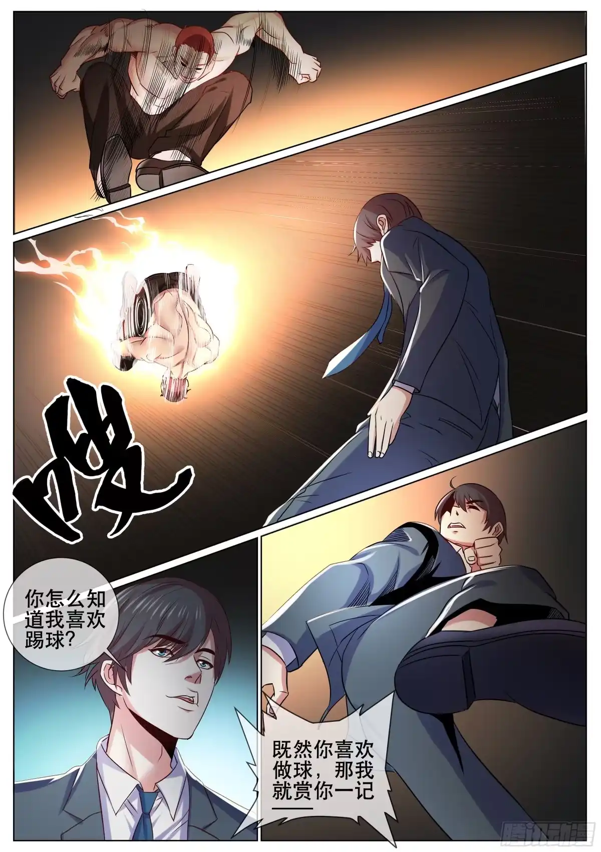 《超级兵王在都市》第二季 秀球技 第9页