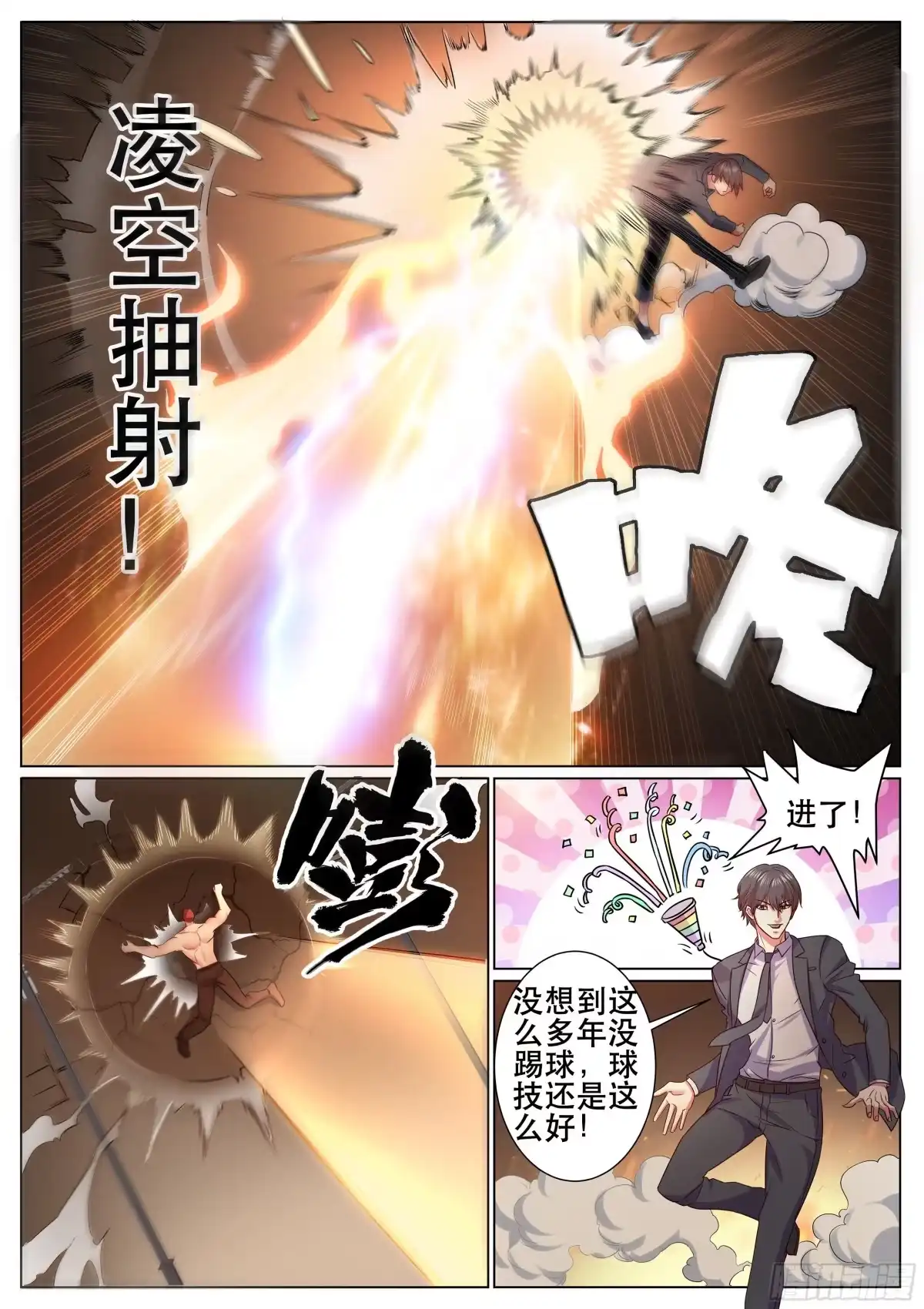 《超级兵王在都市》第二季 秀球技 第10页