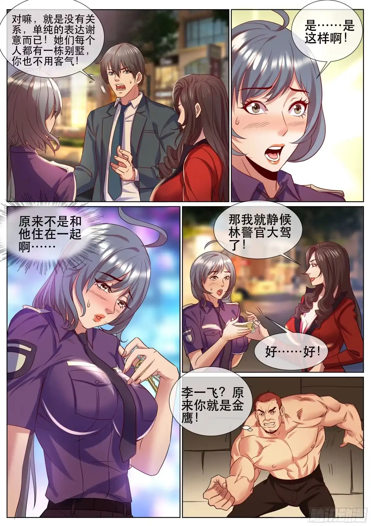 《超级兵王在都市》第二季 邀请新人 第5页
