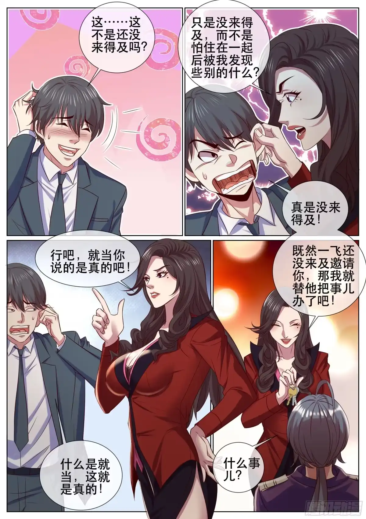 《超级兵王在都市》第二季 邀请新人 第3页