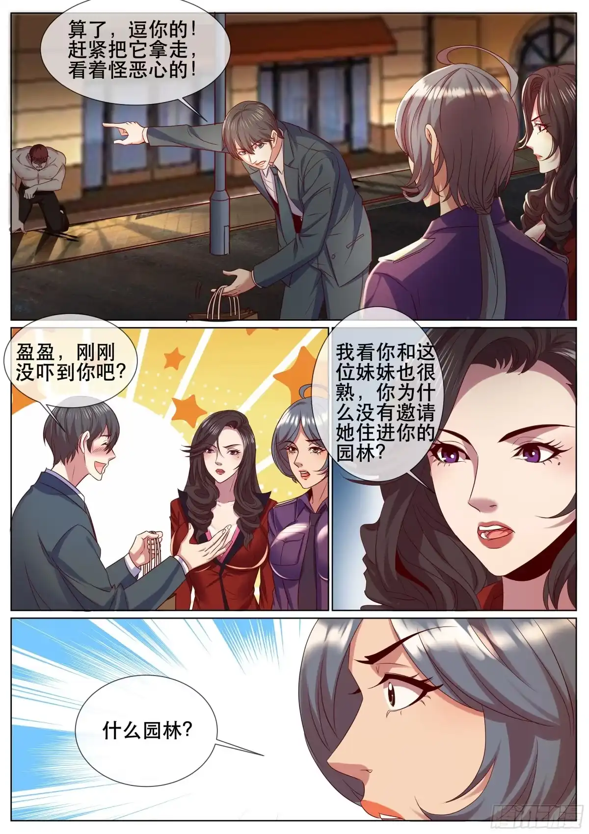 《超级兵王在都市》第二季 邀请新人 第2页