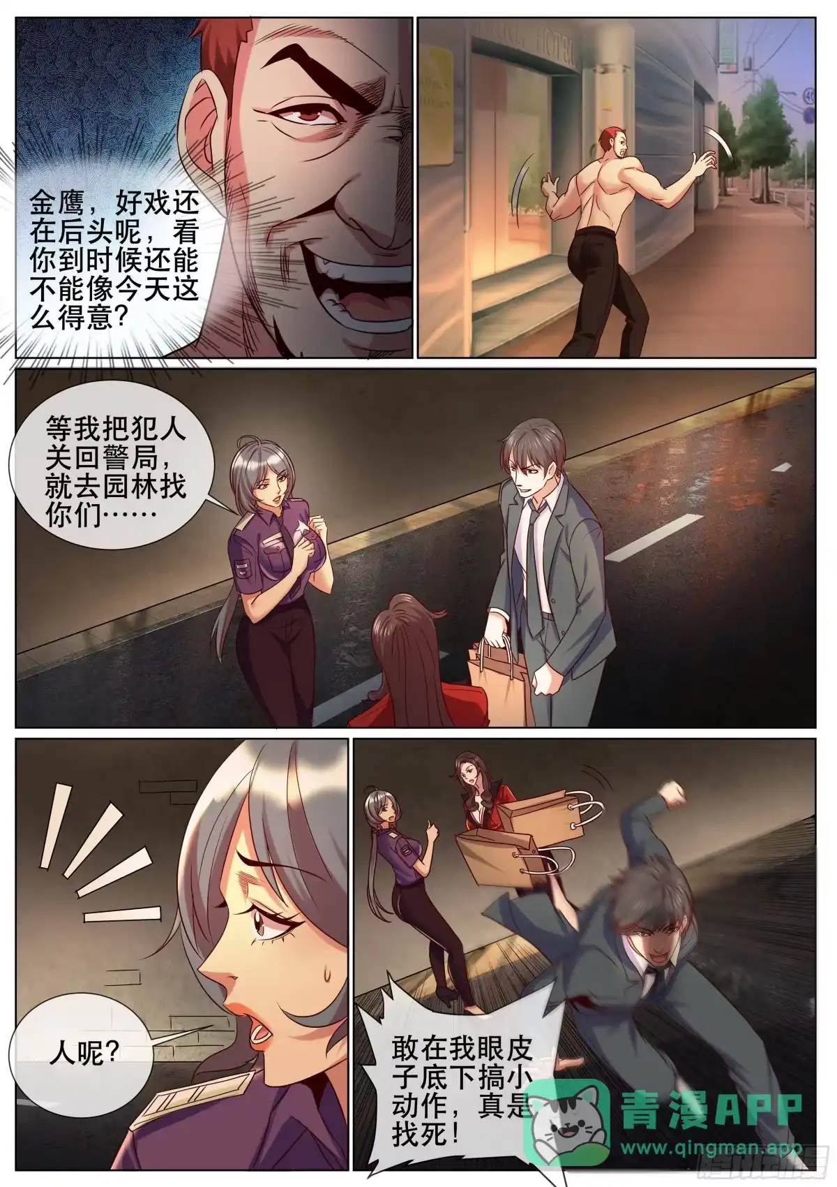 《超级兵王在都市》第二季 邀请新人 第6页