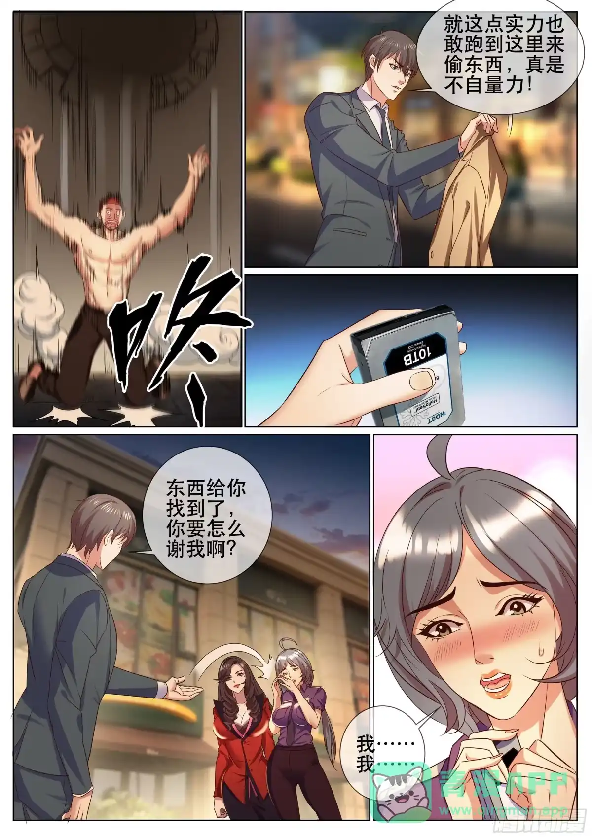 《超级兵王在都市》第二季 邀请新人 第1页