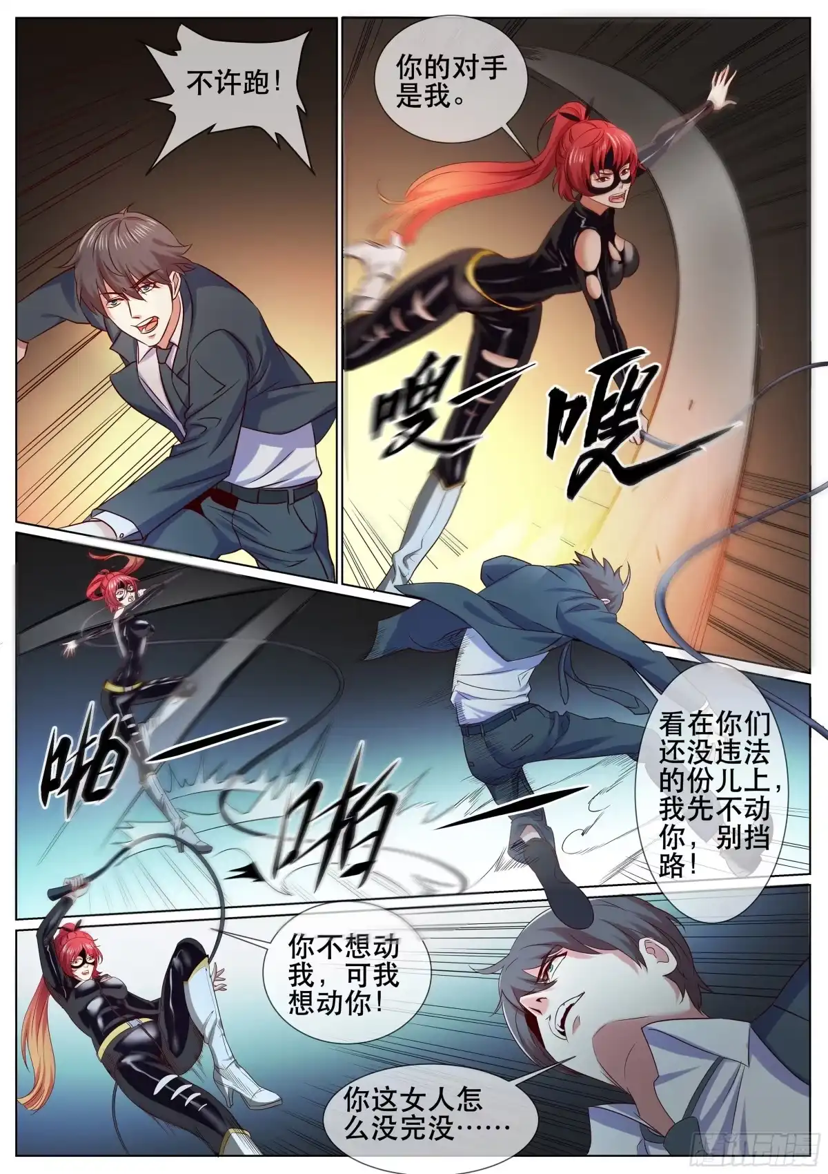 《超级兵王在都市》第二季 邀请新人 第9页