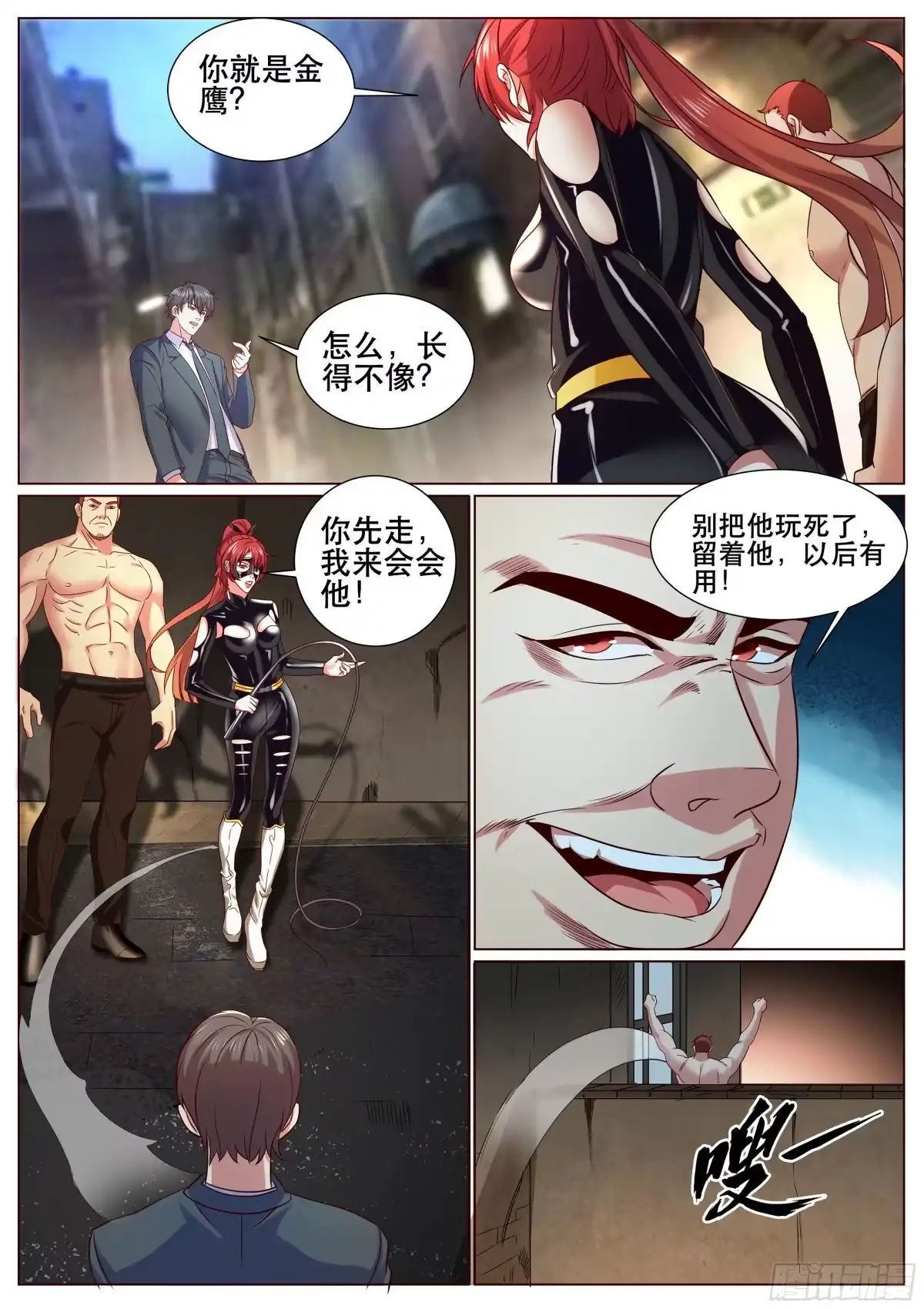 《超级兵王在都市》第二季 邀请新人 第8页