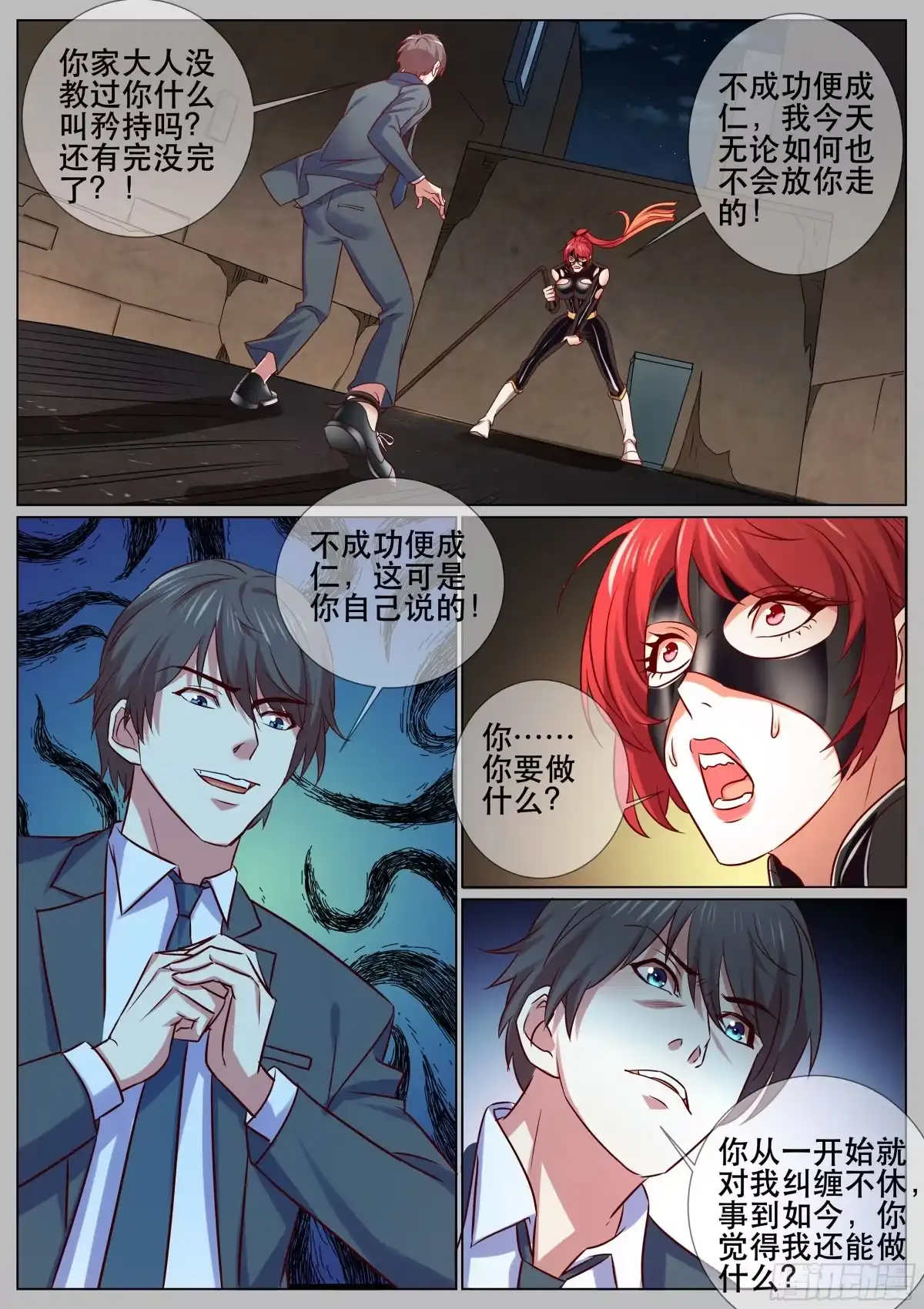 《超级兵王在都市》第二季 鞭长莫及 第10页