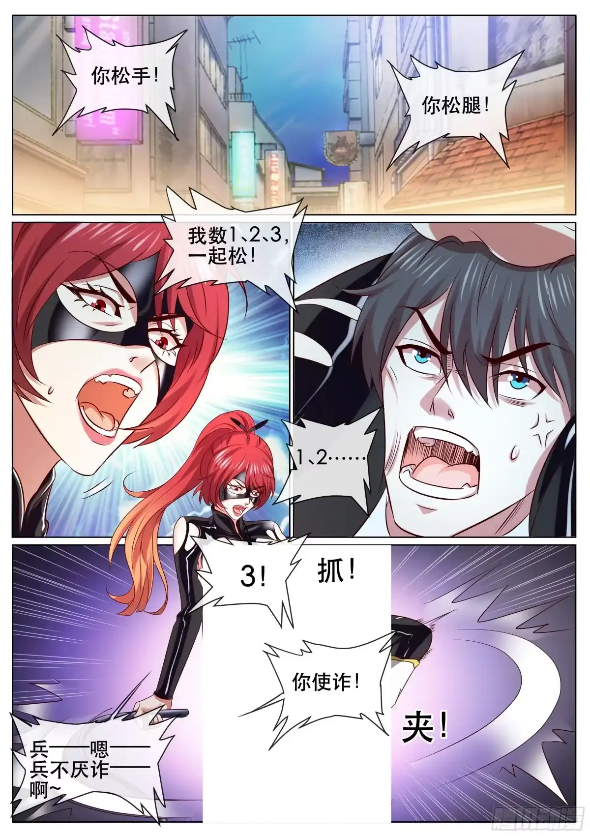 《超级兵王在都市》第二季 鞭长莫及 第2页