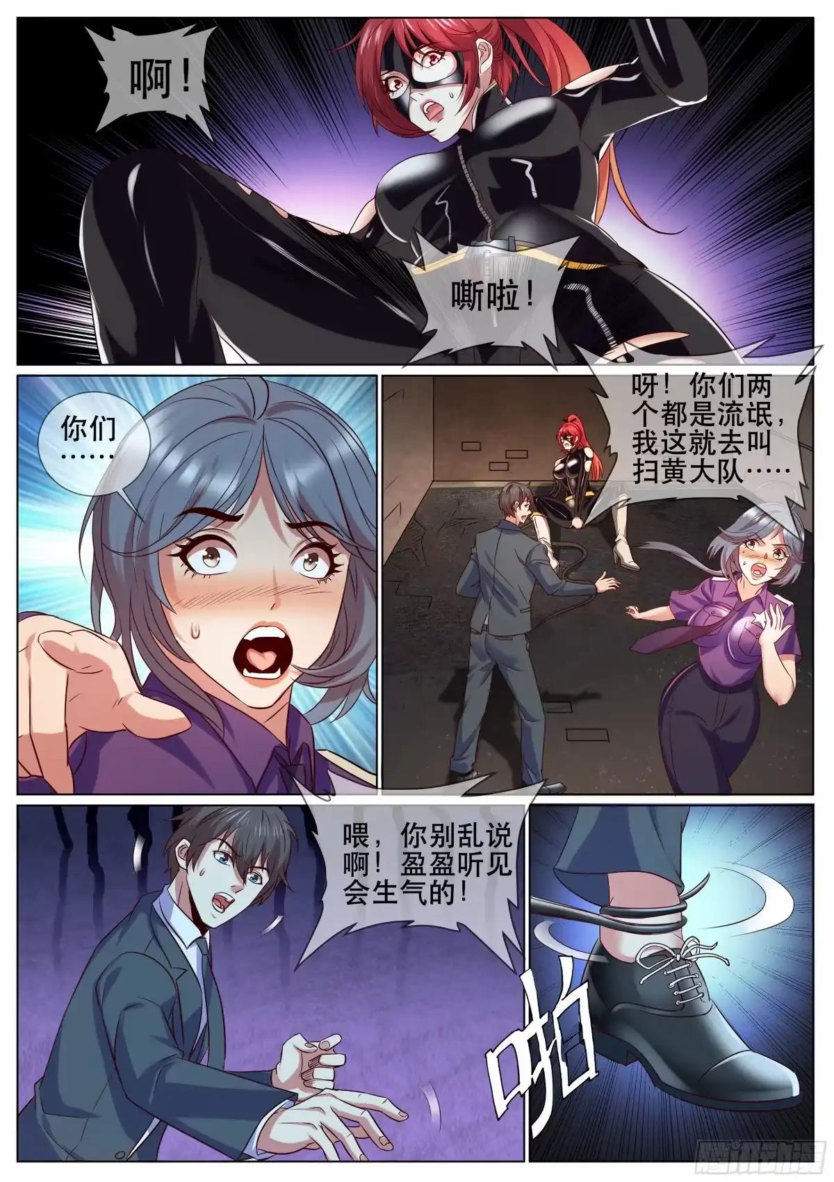 《超级兵王在都市》第二季 鞭长莫及 第9页