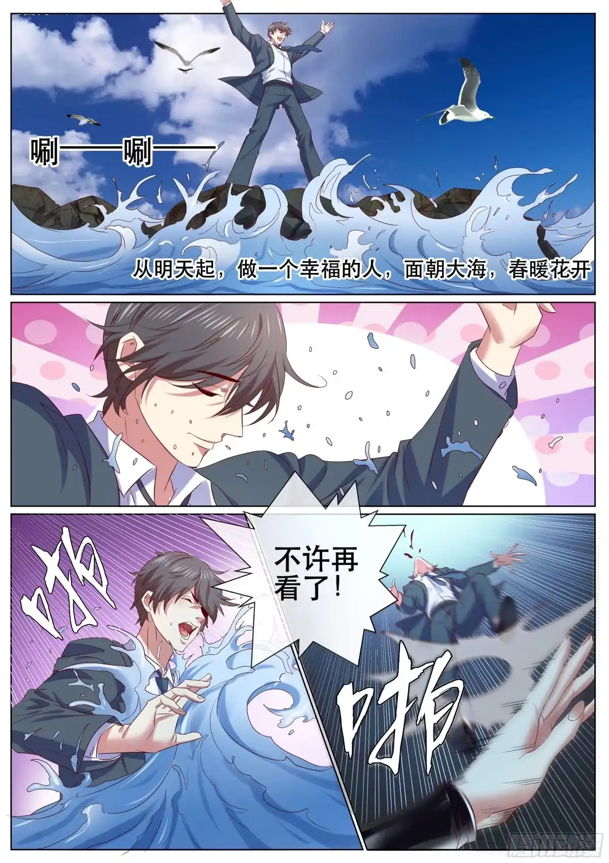 《超级兵王在都市》第二季 鞭长莫及 第5页