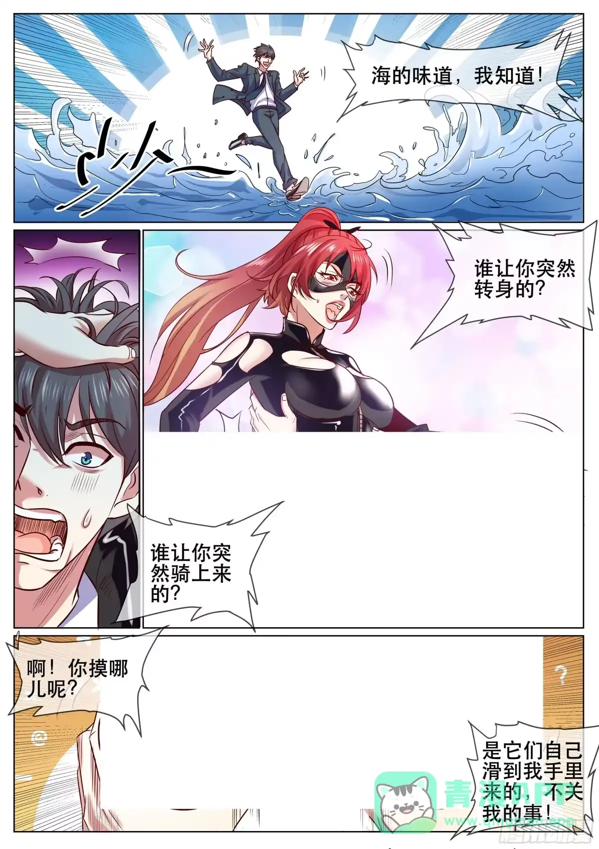 《超级兵王在都市》第二季 鞭长莫及 第1页