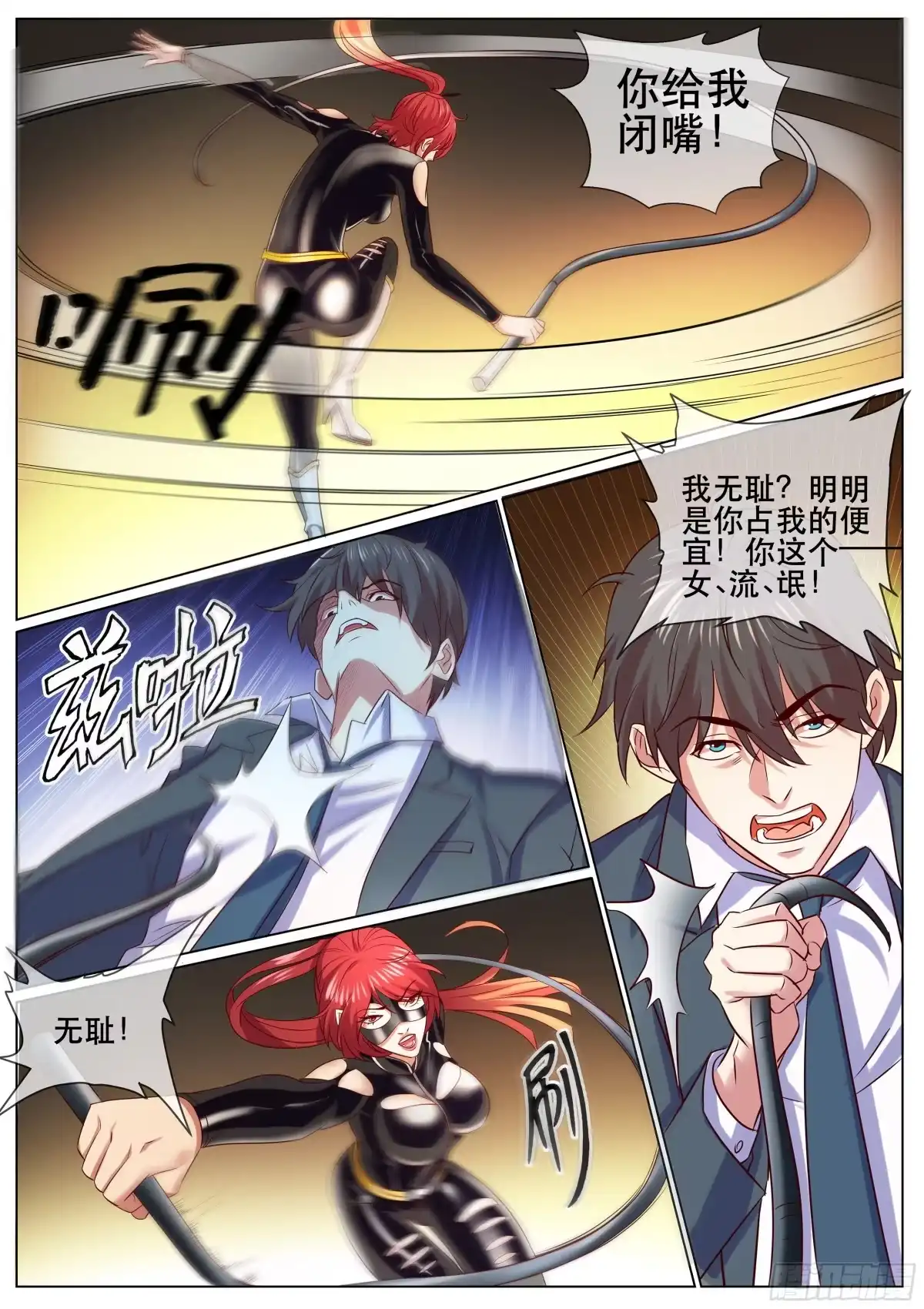 《超级兵王在都市》第二季 鞭长莫及 第7页