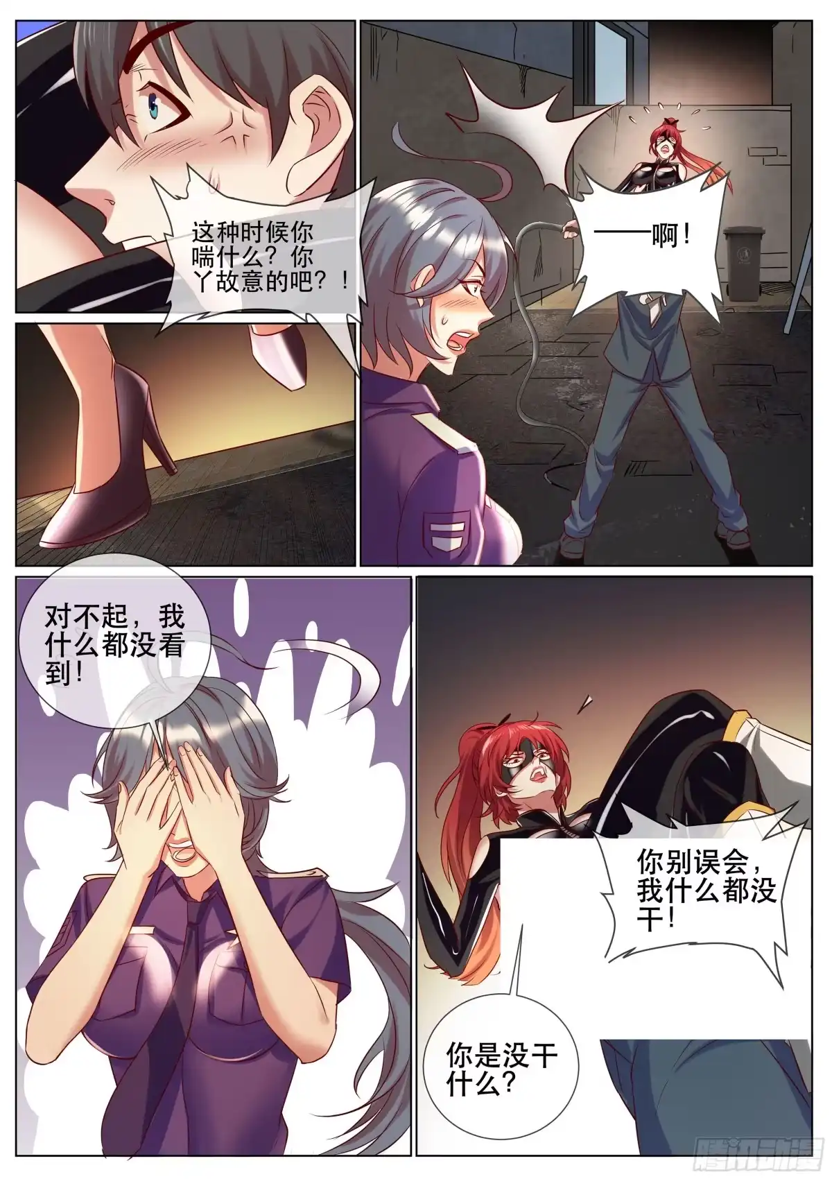 《超级兵王在都市》第二季 鞭长莫及 第3页