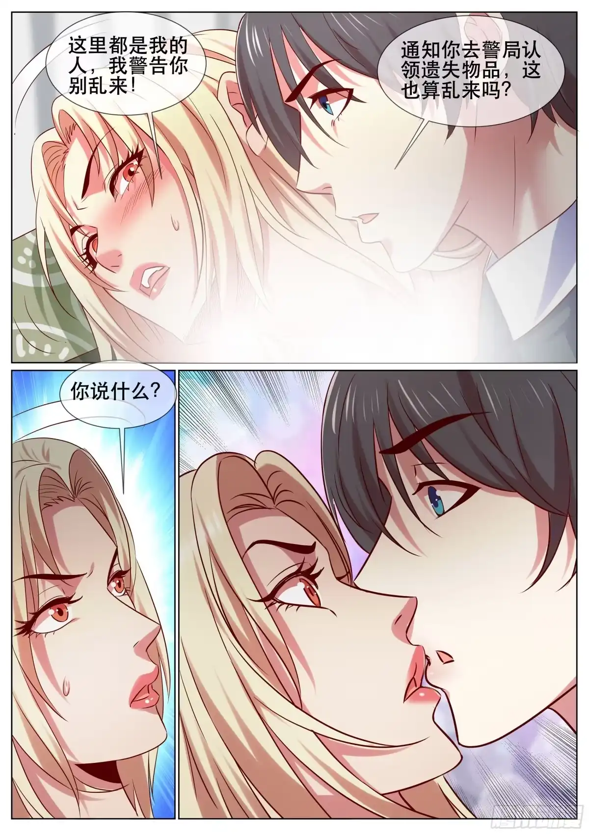 《超级兵王在都市》第二季 是心动啊 第9页