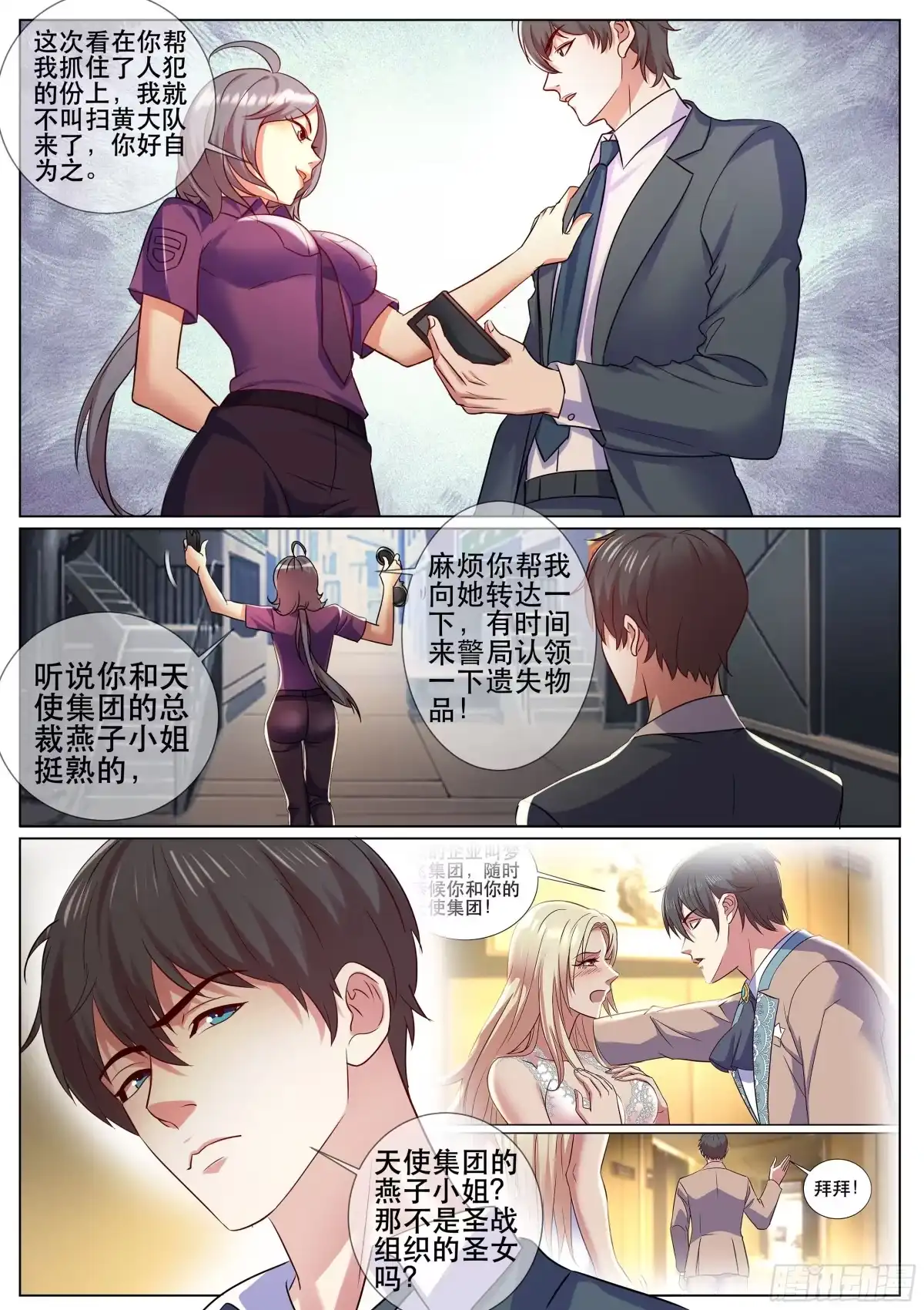 《超级兵王在都市》第二季 是心动啊 第3页