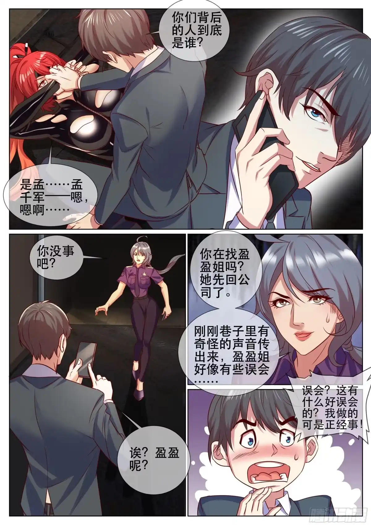 《超级兵王在都市》第二季 是心动啊 第2页