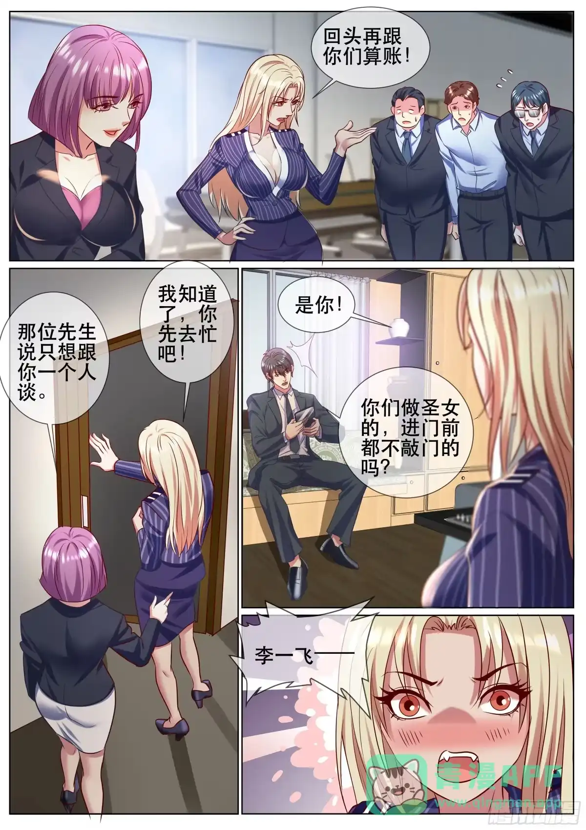 《超级兵王在都市》第二季 是心动啊 第6页