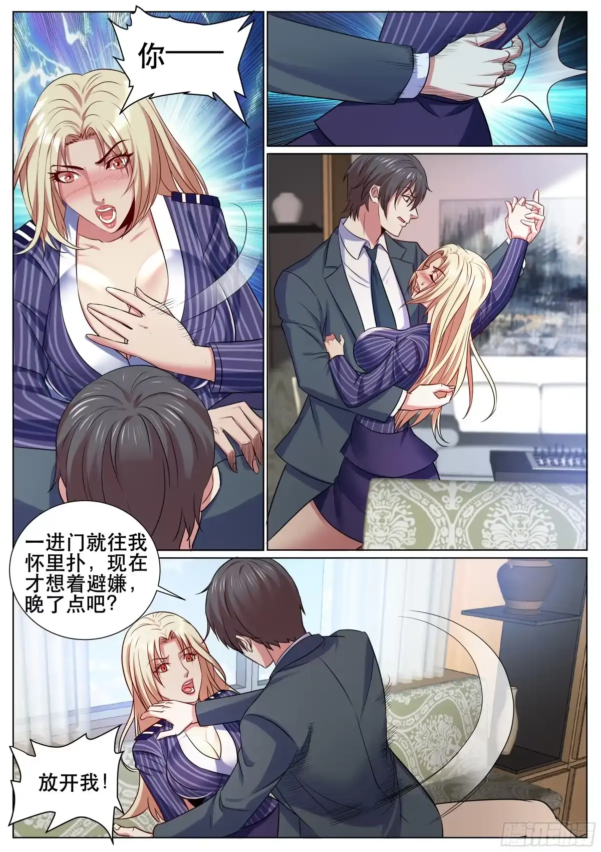 《超级兵王在都市》第二季 是心动啊 第8页