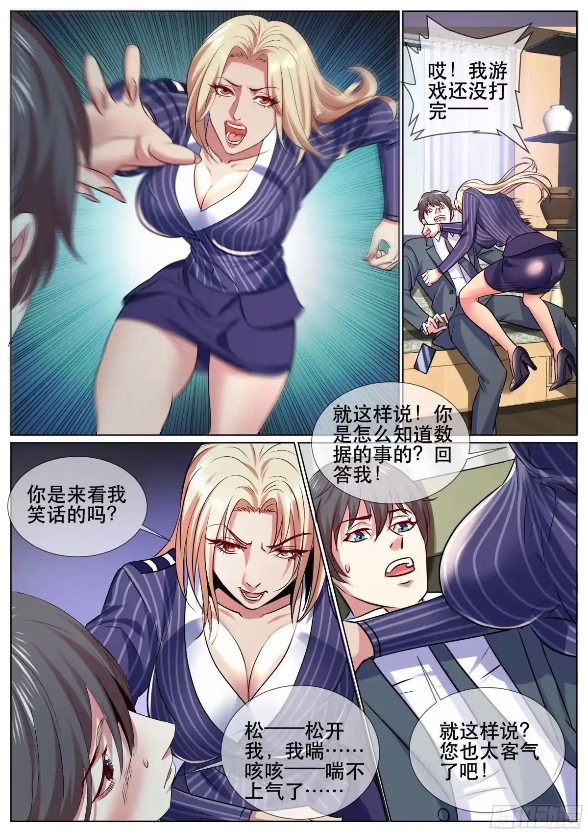 《超级兵王在都市》第二季 是心动啊 第7页